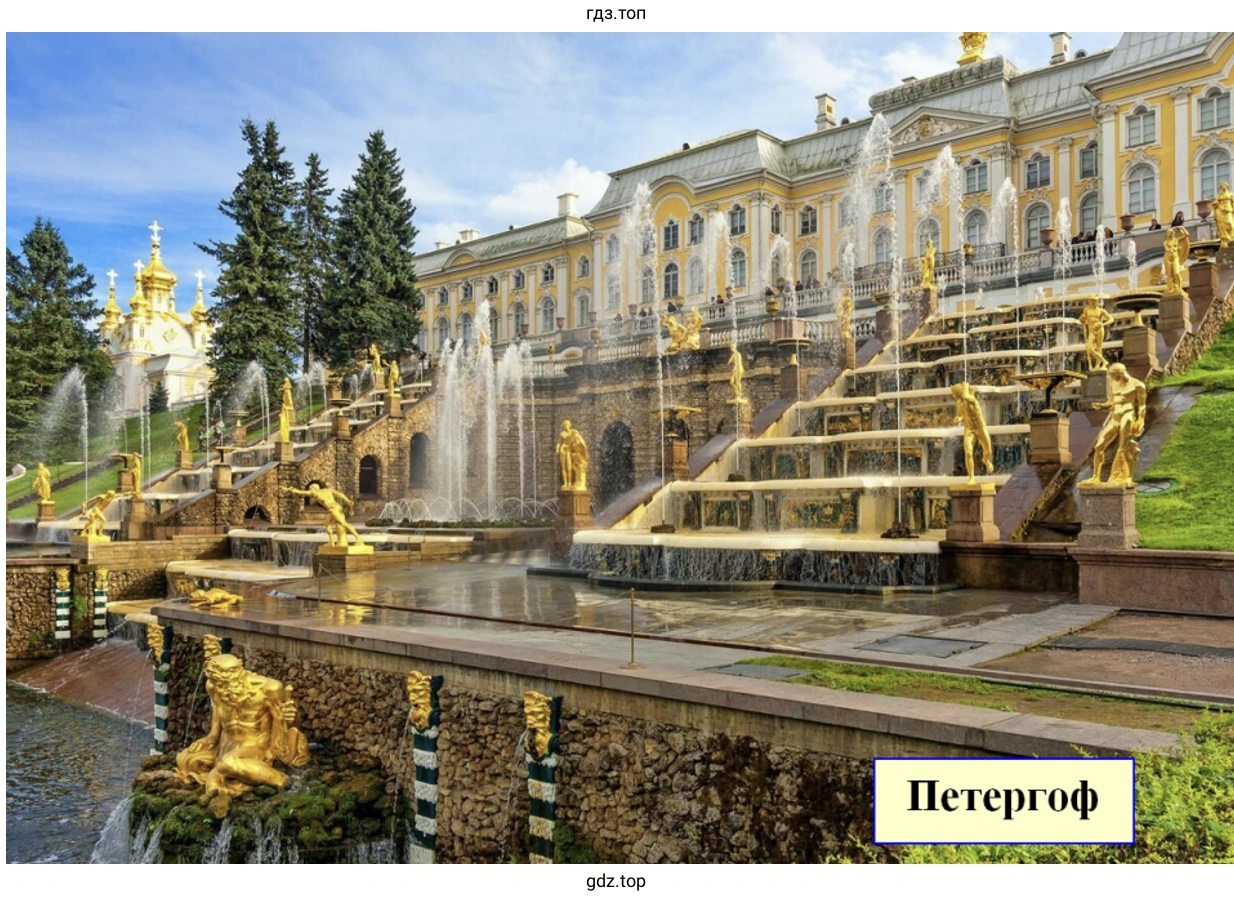 Петергоф