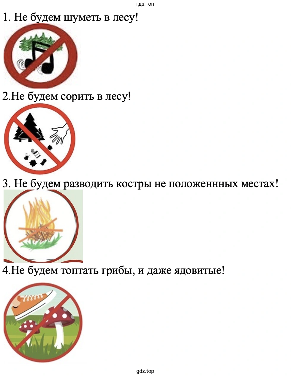 Какие ещё Правила друзей природы ты можешь предложить?