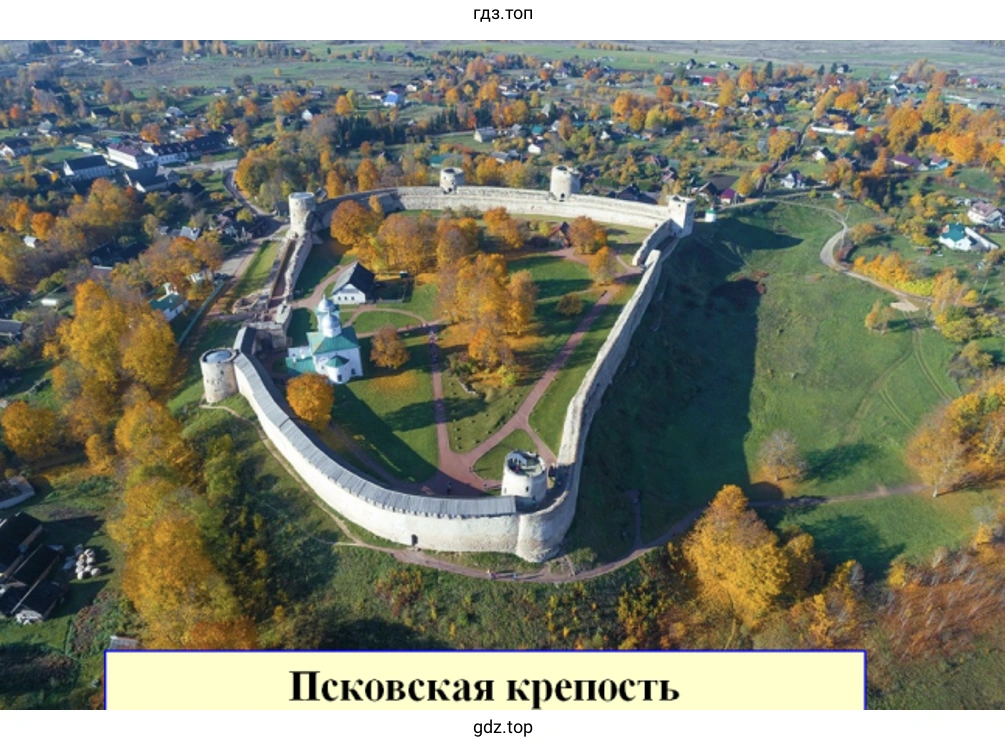 Псковская крепость