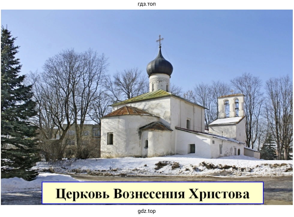 Церковь Вознесения Христова