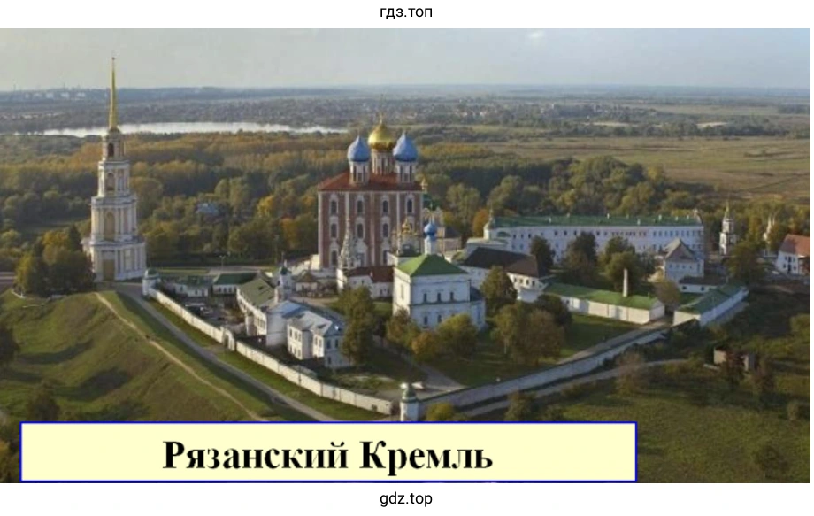 Рязанский Кремль