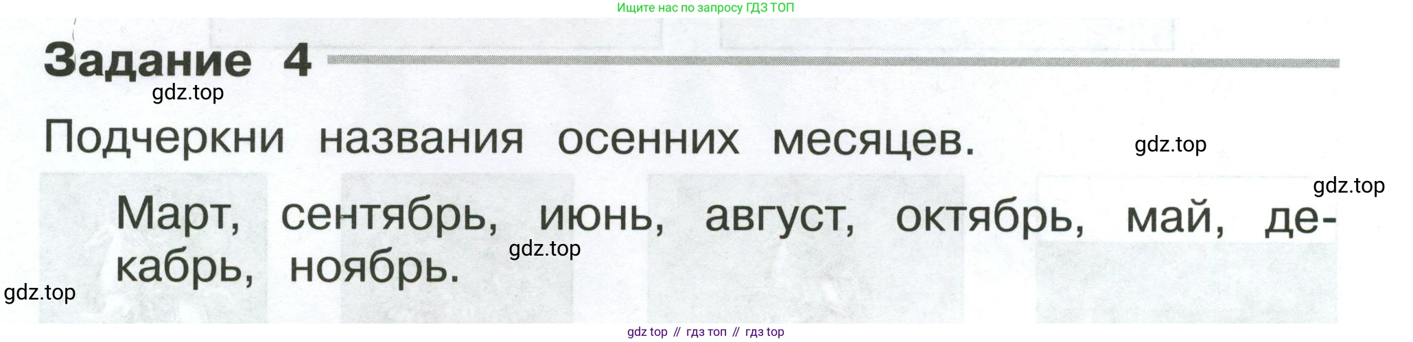 Окружающий мир, 2 класс Проверочные работы, авторы: Плешаков Андрей Анатольевич, Плешаков С А, издательство Просвещение, Москва, 2023, белого цвета, страница 4, номер 4, Условие