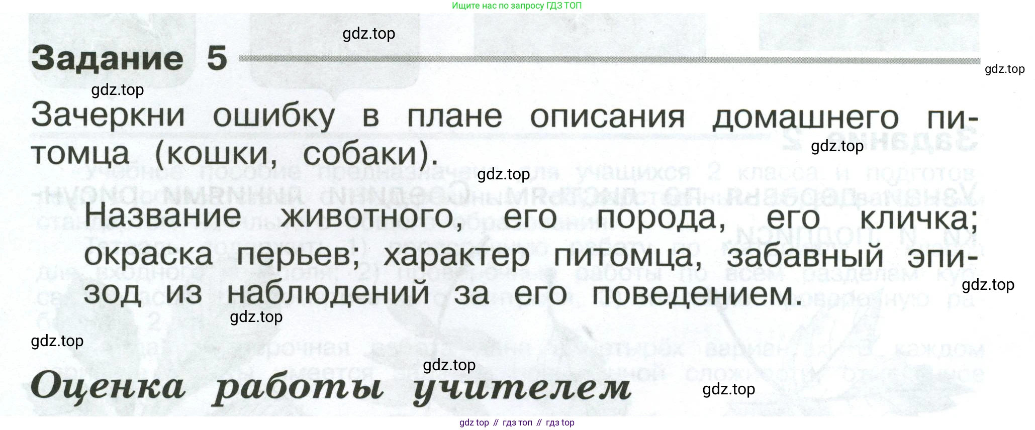 Окружающий мир, 2 класс Проверочные работы, авторы: Плешаков Андрей Анатольевич, Плешаков С А, издательство Просвещение, Москва, 2023, белого цвета, страница 4, номер 5, Условие