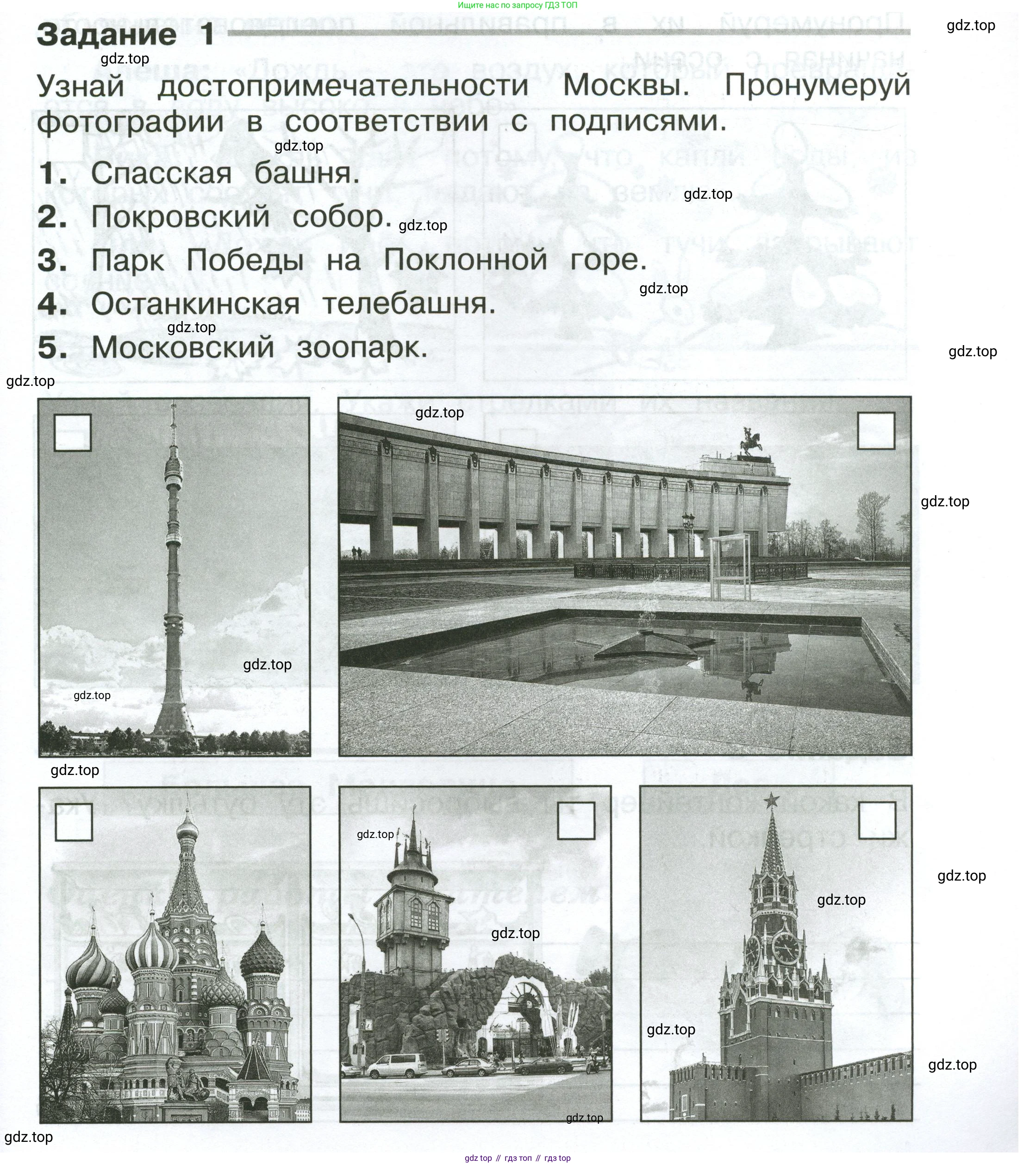 Окружающий мир, 2 класс Проверочные работы, авторы: Плешаков Андрей Анатольевич, Плешаков С А, издательство Просвещение, Москва, 2023, белого цвета, страница 5, номер 1, Условие