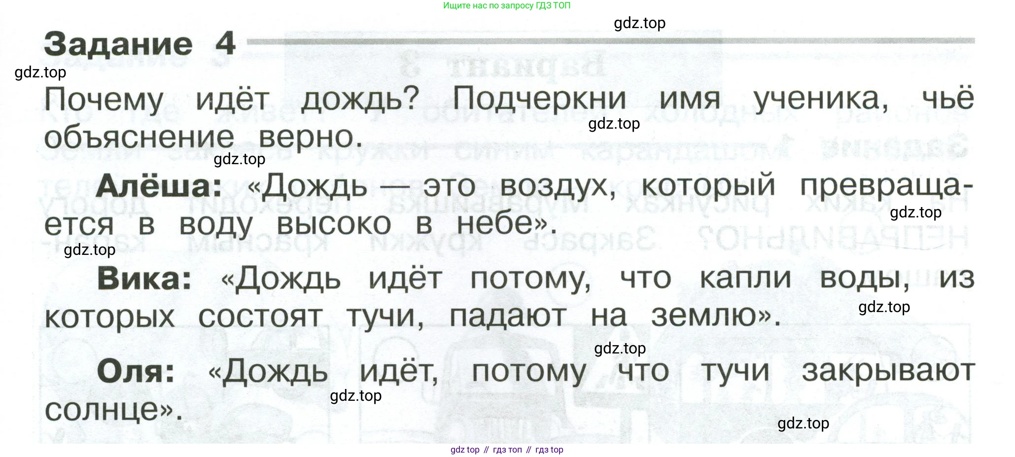 Окружающий мир, 2 класс Проверочные работы, авторы: Плешаков Андрей Анатольевич, Плешаков С А, издательство Просвещение, Москва, 2023, белого цвета, страница 7, номер 4, Условие