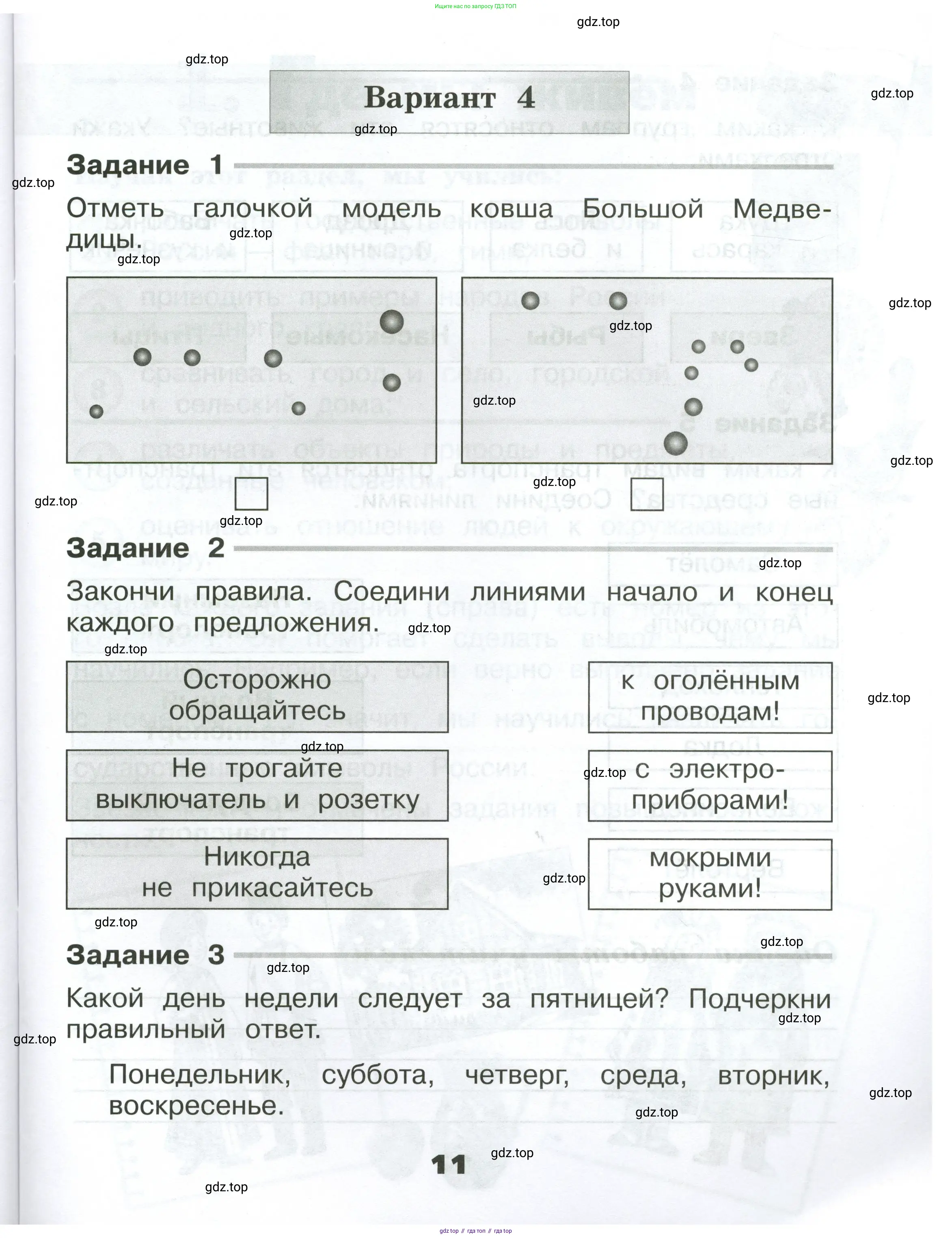 Окружающий мир, 2 класс Проверочные работы, авторы: Плешаков Андрей Анатольевич, Плешаков С А, издательство Просвещение, Москва, 2023, белого цвета, страница 11