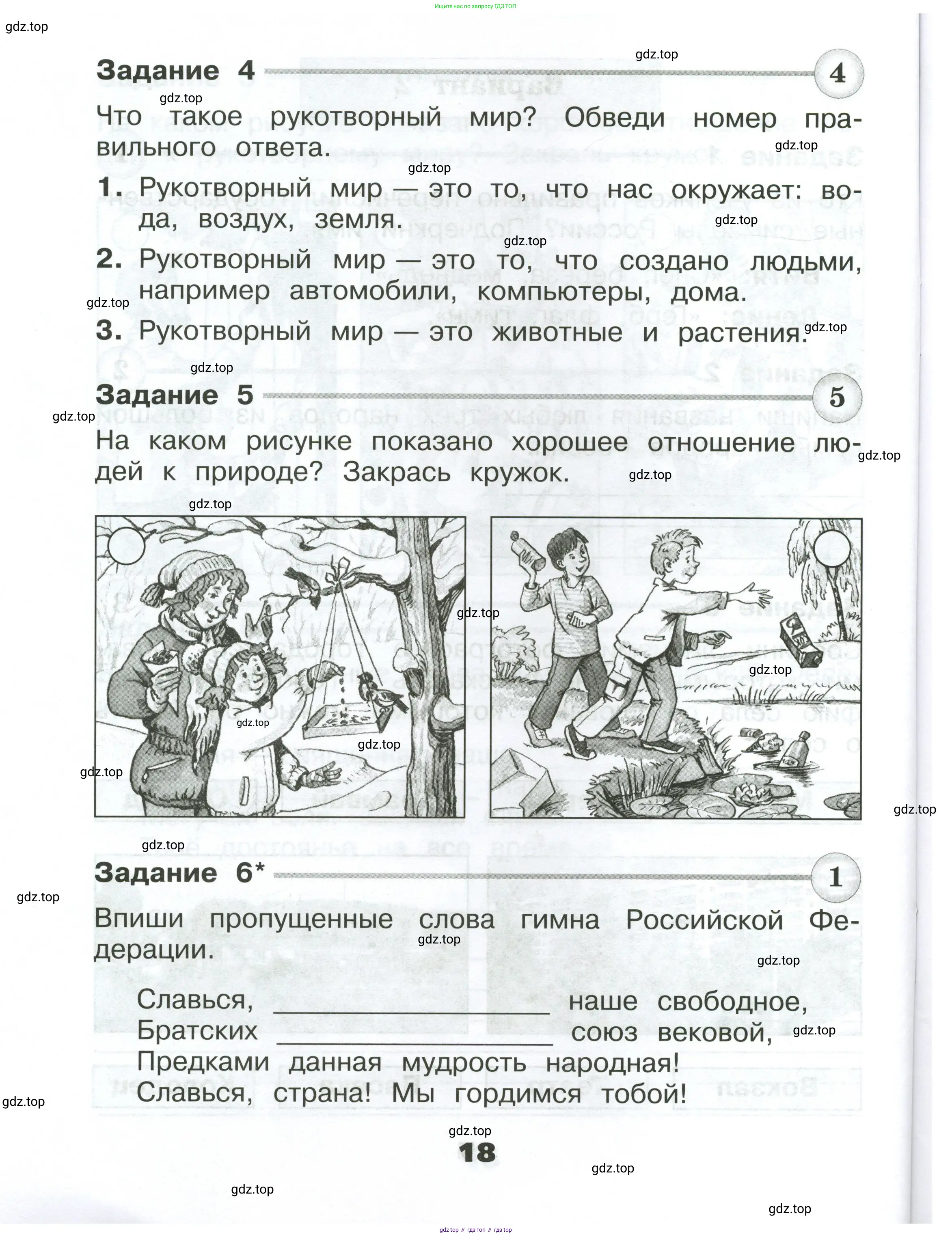 Окружающий мир, 2 класс Проверочные работы, авторы: Плешаков Андрей Анатольевич, Плешаков С А, издательство Просвещение, Москва, 2023, белого цвета, страница 18