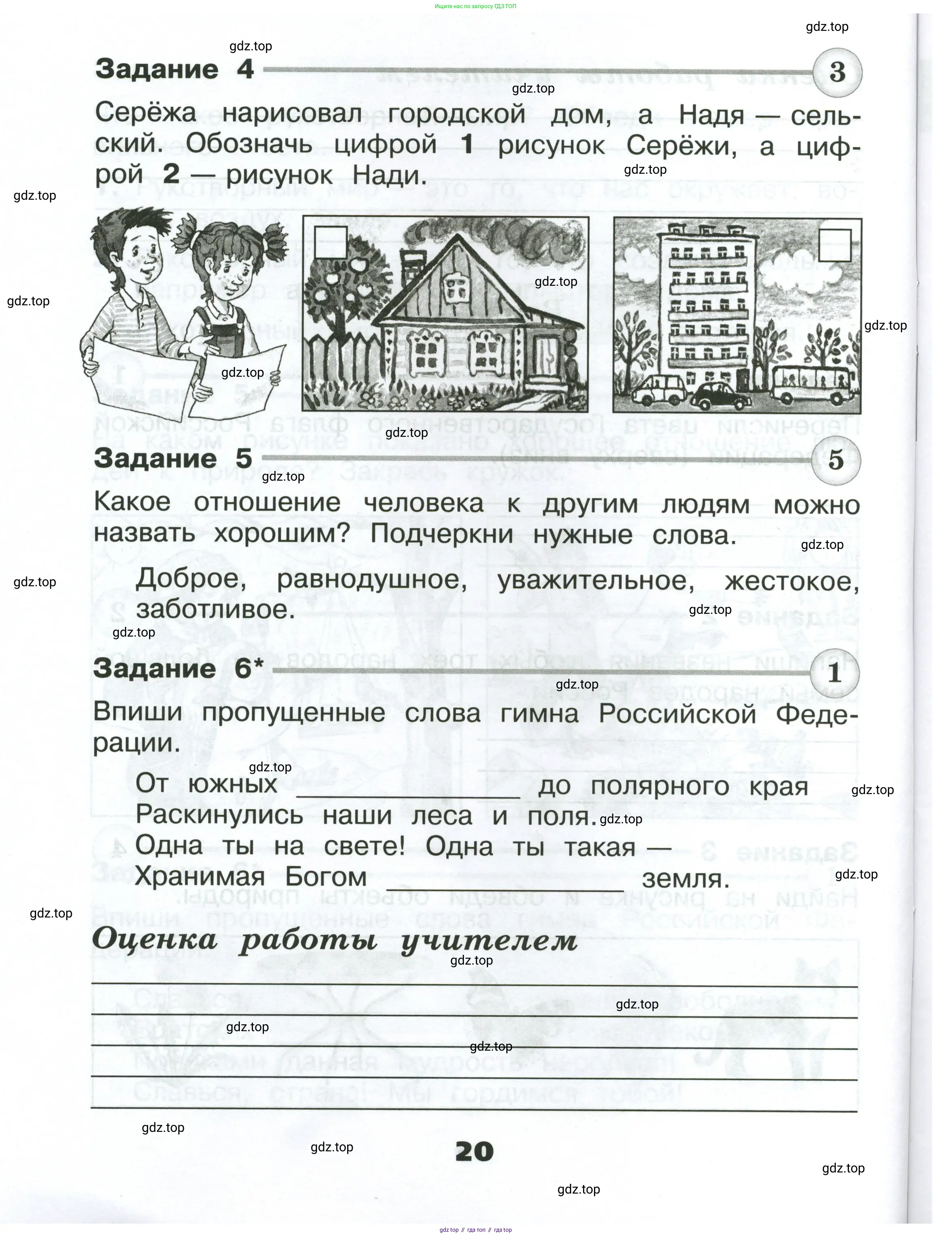 Окружающий мир, 2 класс Проверочные работы, авторы: Плешаков Андрей Анатольевич, Плешаков С А, издательство Просвещение, Москва, 2023, белого цвета, страница 20
