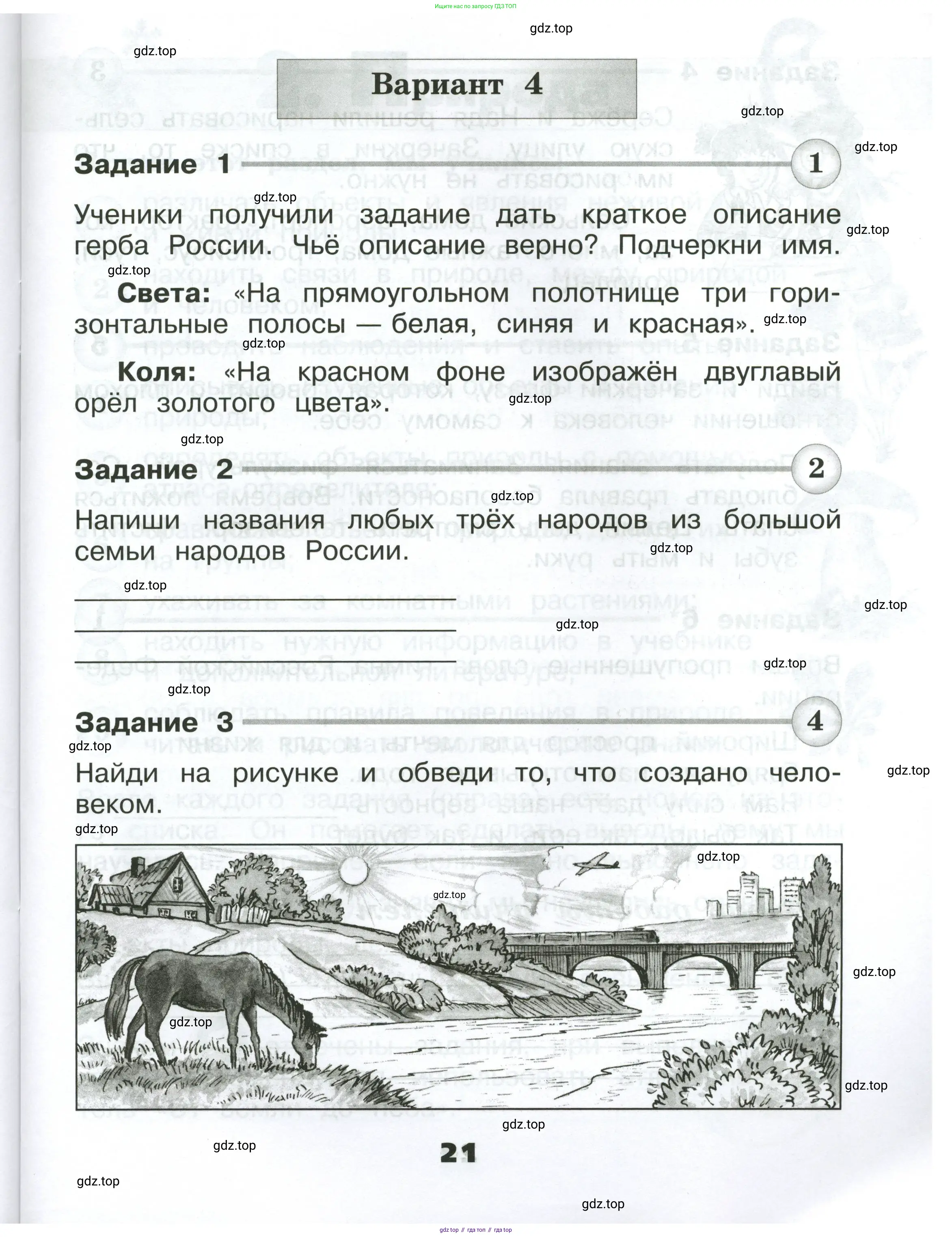 Окружающий мир, 2 класс Проверочные работы, авторы: Плешаков Андрей Анатольевич, Плешаков С А, издательство Просвещение, Москва, 2023, белого цвета, страница 21