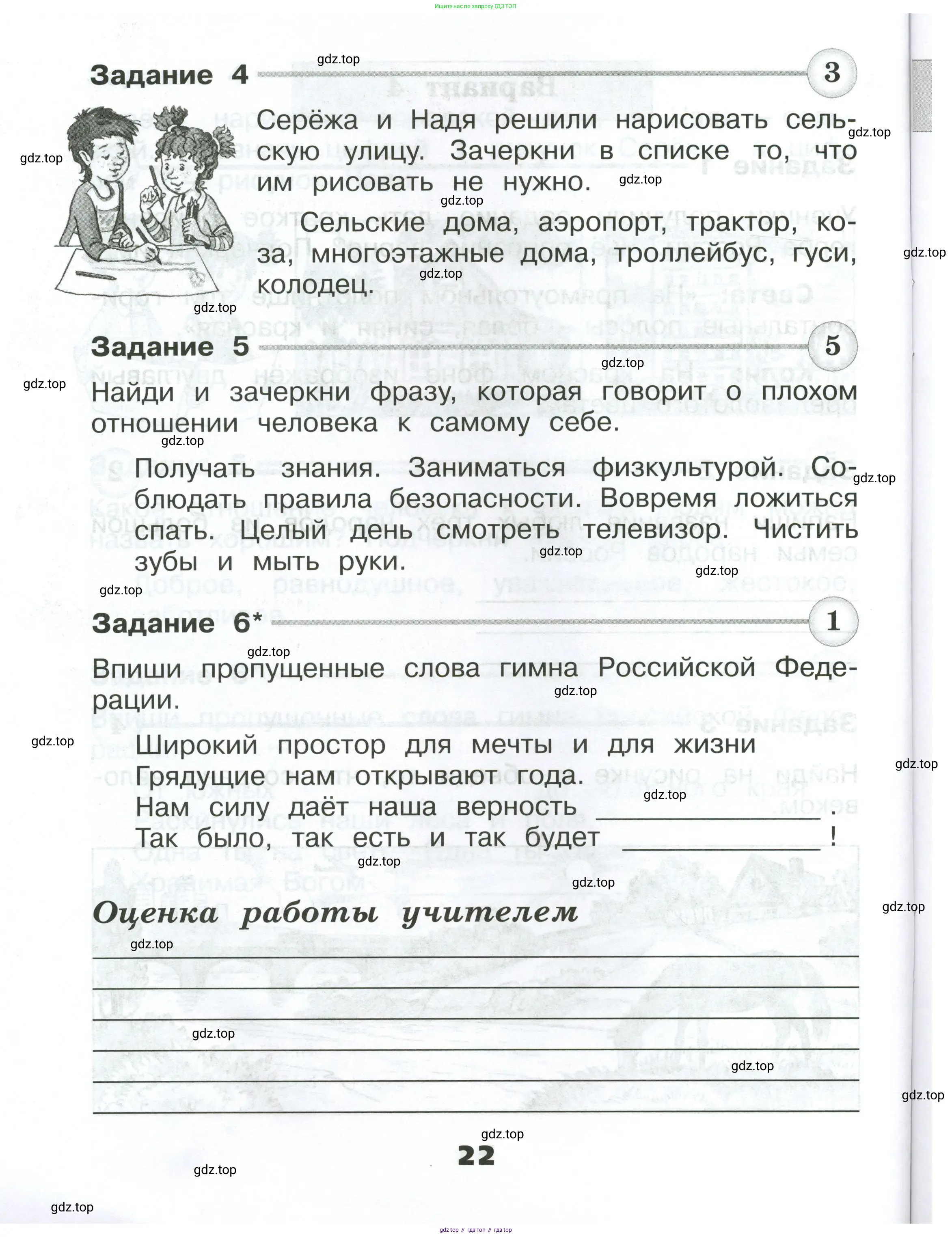 Окружающий мир, 2 класс Проверочные работы, авторы: Плешаков Андрей Анатольевич, Плешаков С А, издательство Просвещение, Москва, 2023, белого цвета, страница 22
