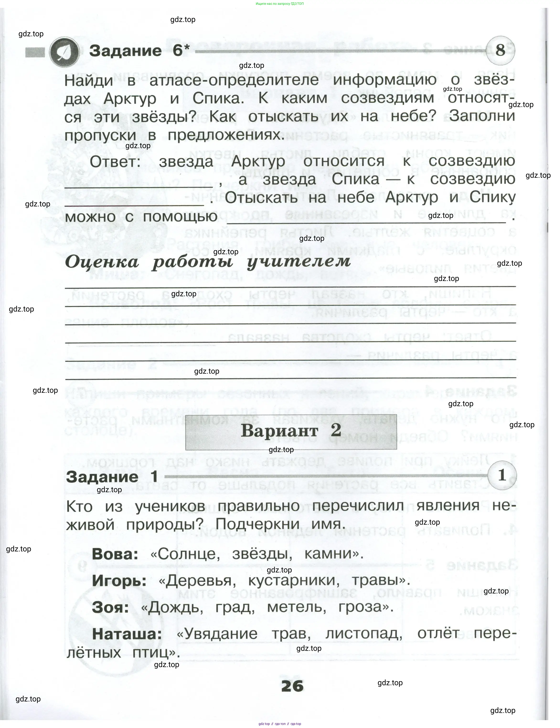 Окружающий мир, 2 класс Проверочные работы, авторы: Плешаков Андрей Анатольевич, Плешаков С А, издательство Просвещение, Москва, 2023, белого цвета, страница 26