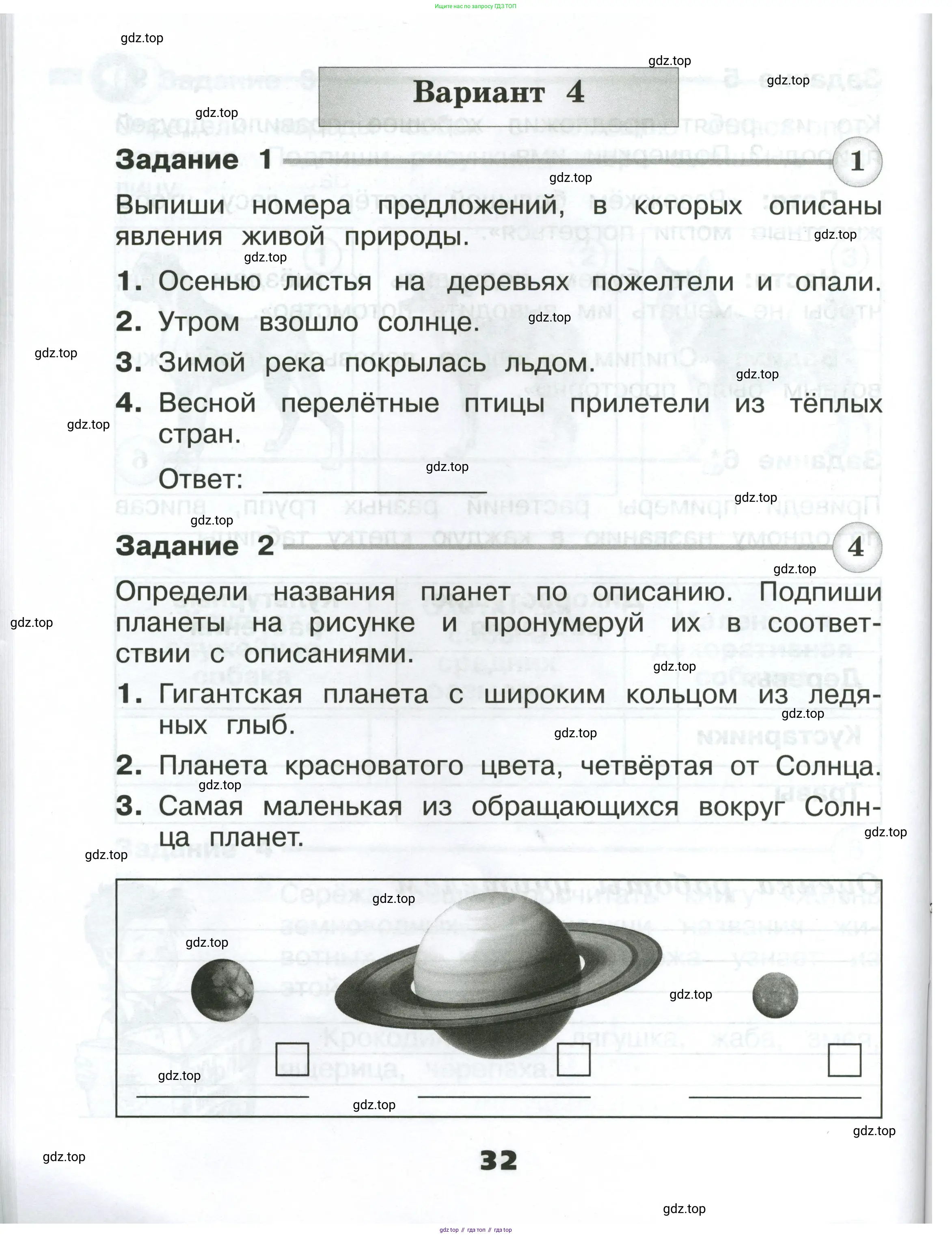 Окружающий мир, 2 класс Проверочные работы, авторы: Плешаков Андрей Анатольевич, Плешаков С А, издательство Просвещение, Москва, 2023, белого цвета, страница 32