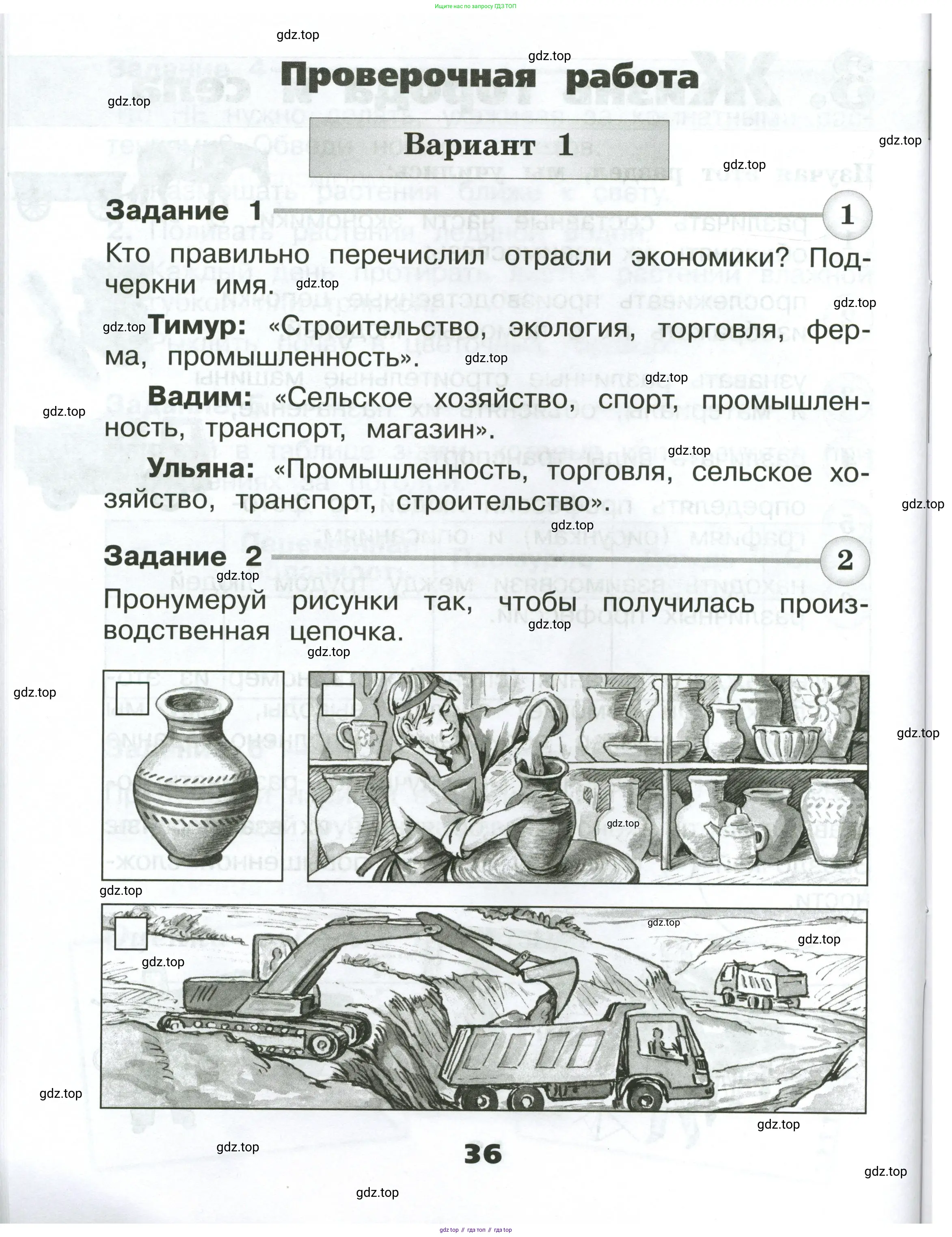 Окружающий мир, 2 класс Проверочные работы, авторы: Плешаков Андрей Анатольевич, Плешаков С А, издательство Просвещение, Москва, 2023, белого цвета, страница 36