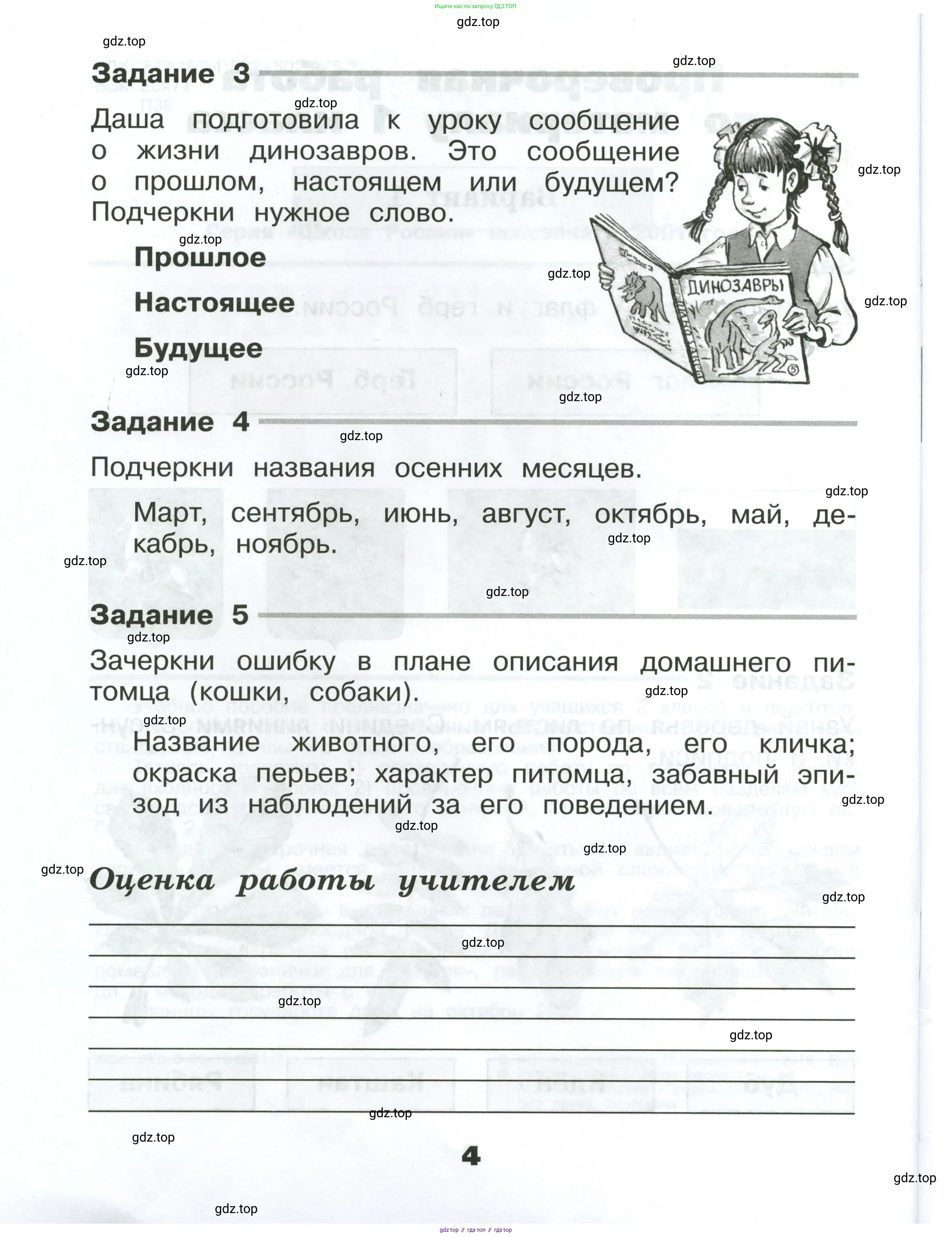 Окружающий мир, 2 класс Проверочные работы, авторы: Плешаков Андрей Анатольевич, Плешаков С А, издательство Просвещение, Москва, 2023, белого цвета, страница 4