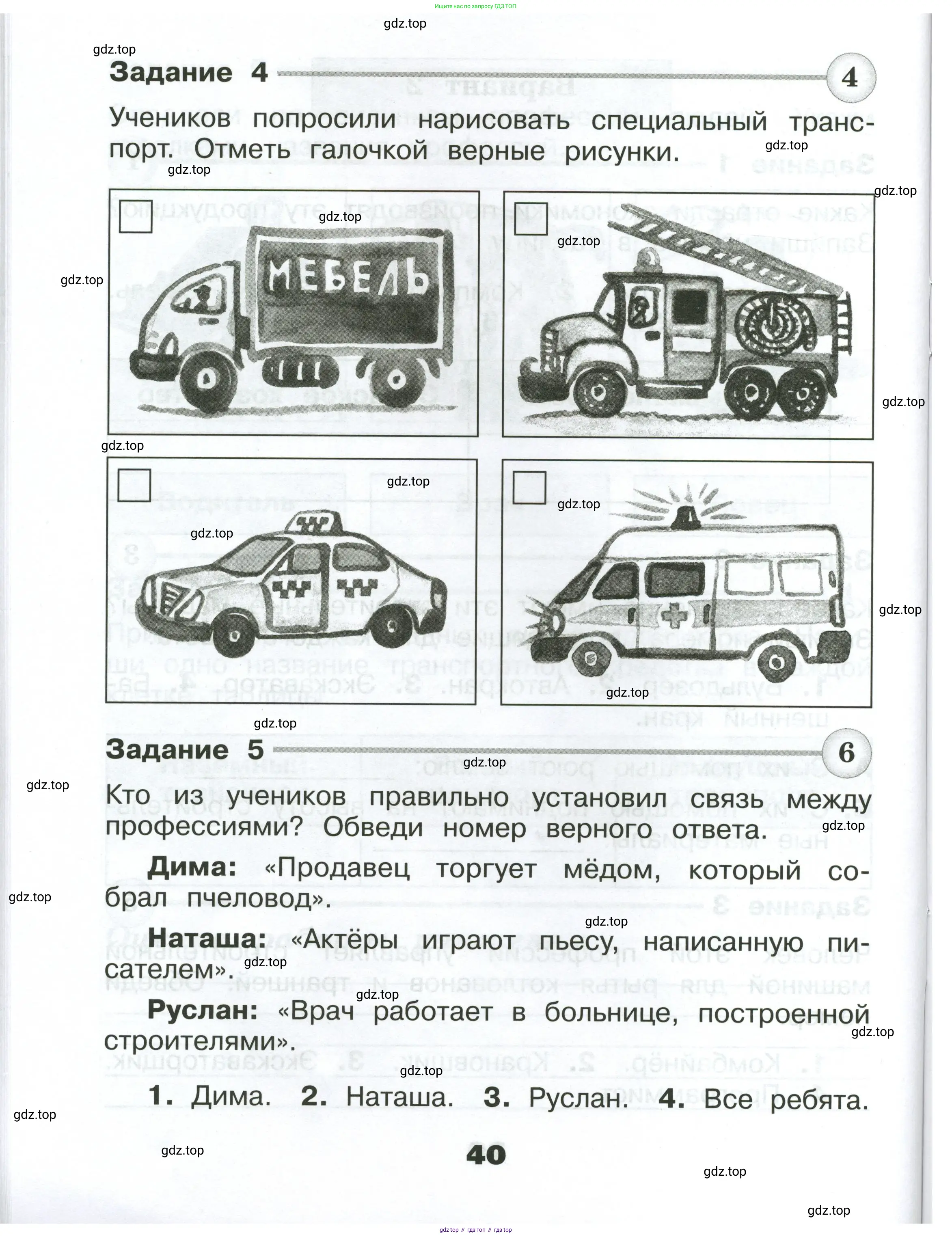 Окружающий мир, 2 класс Проверочные работы, авторы: Плешаков Андрей Анатольевич, Плешаков С А, издательство Просвещение, Москва, 2023, белого цвета, страница 40