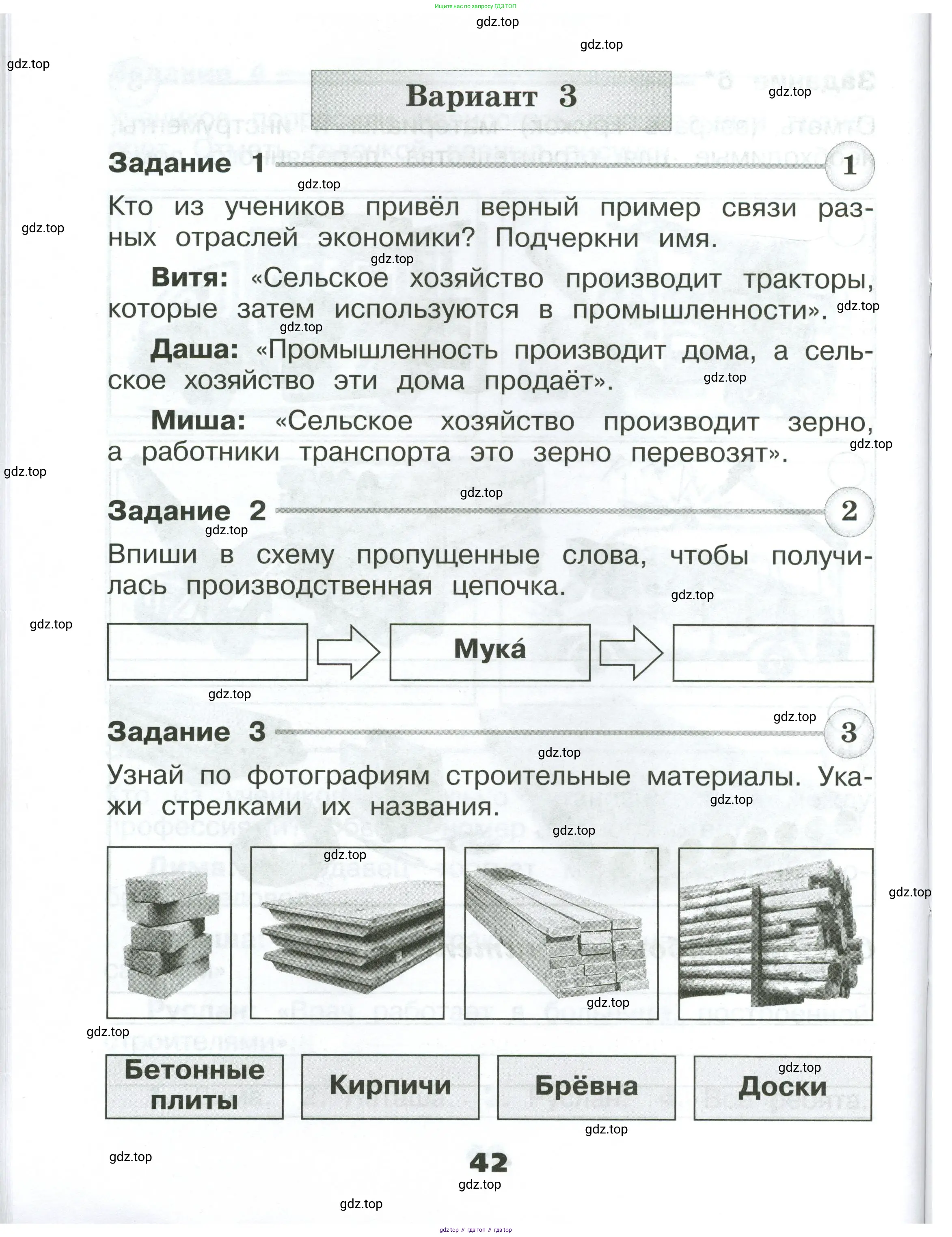 Окружающий мир, 2 класс Проверочные работы, авторы: Плешаков Андрей Анатольевич, Плешаков С А, издательство Просвещение, Москва, 2023, белого цвета, страница 42