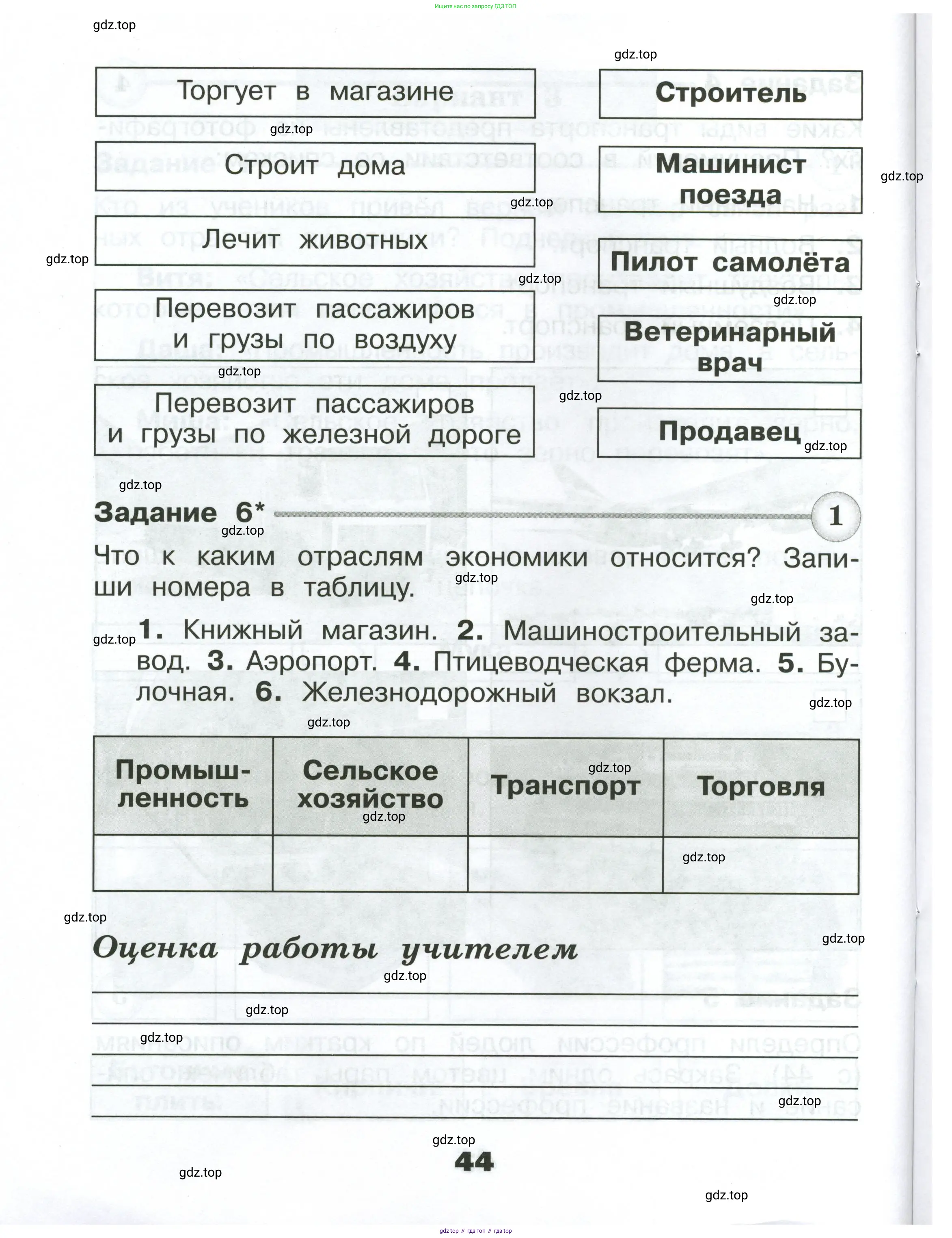 Окружающий мир, 2 класс Проверочные работы, авторы: Плешаков Андрей Анатольевич, Плешаков С А, издательство Просвещение, Москва, 2023, белого цвета, страница 44