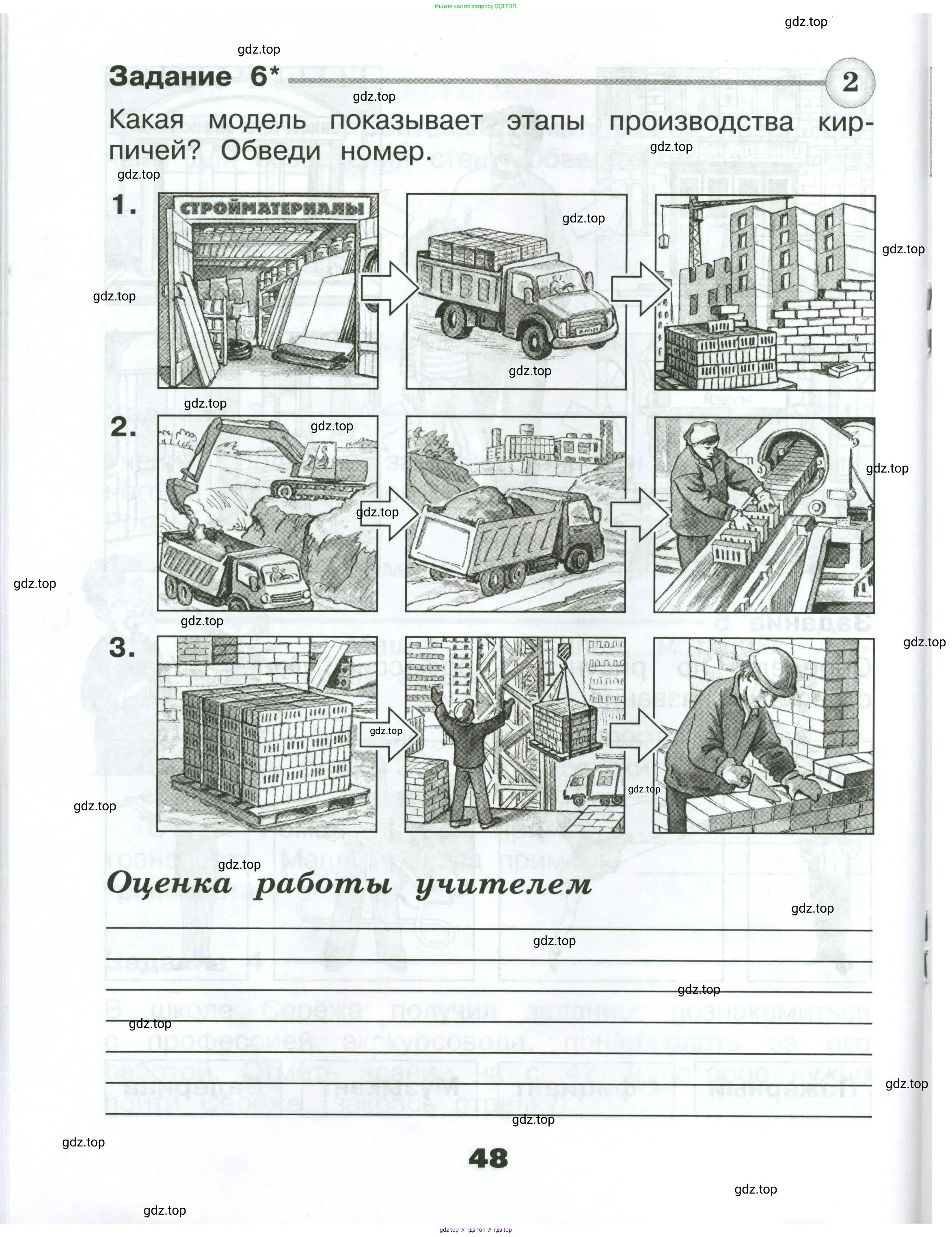 Окружающий мир, 2 класс Проверочные работы, авторы: Плешаков Андрей Анатольевич, Плешаков С А, издательство Просвещение, Москва, 2023, белого цвета, страница 48