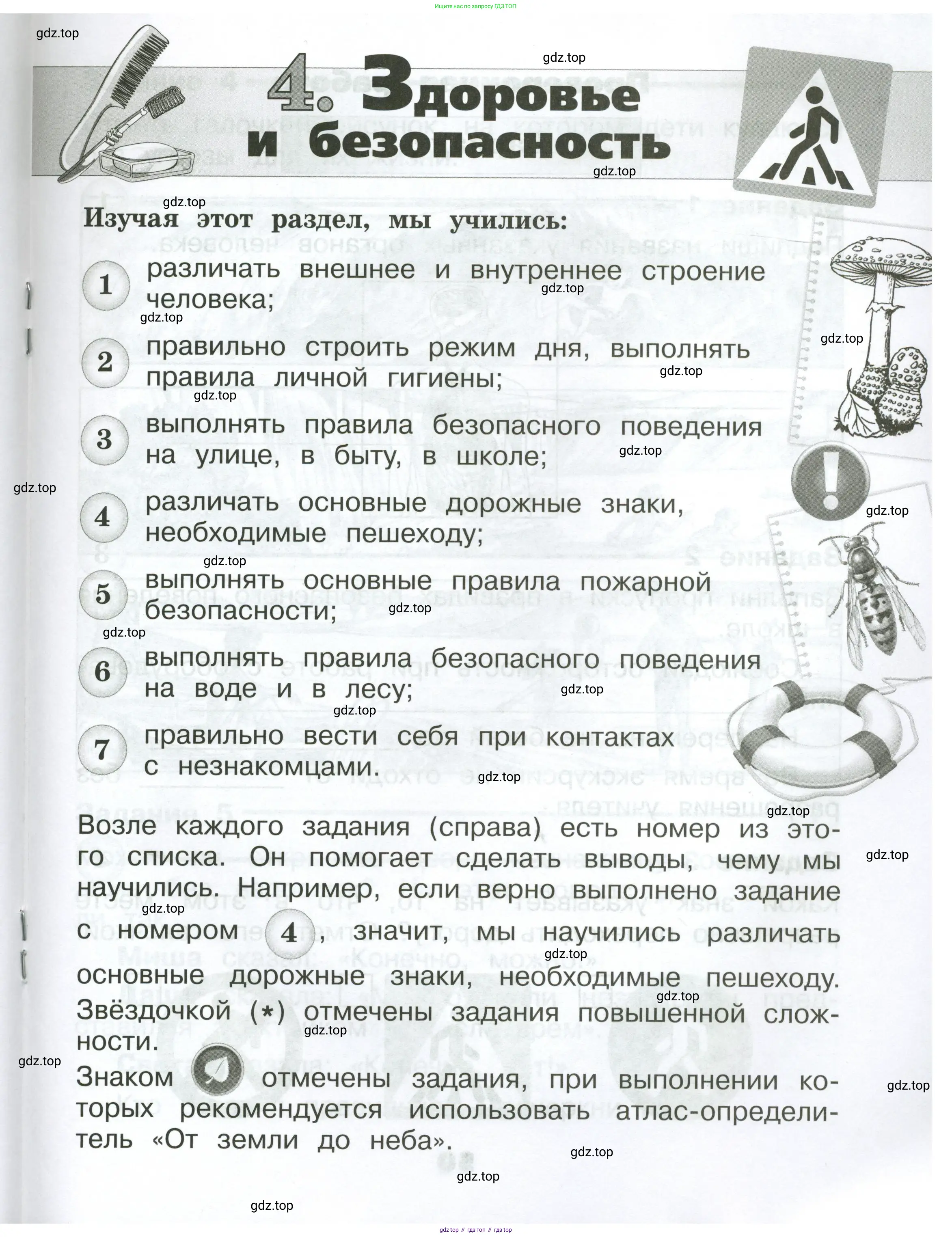 Окружающий мир, 2 класс Проверочные работы, авторы: Плешаков Андрей Анатольевич, Плешаков С А, издательство Просвещение, Москва, 2023, белого цвета, страница 49
