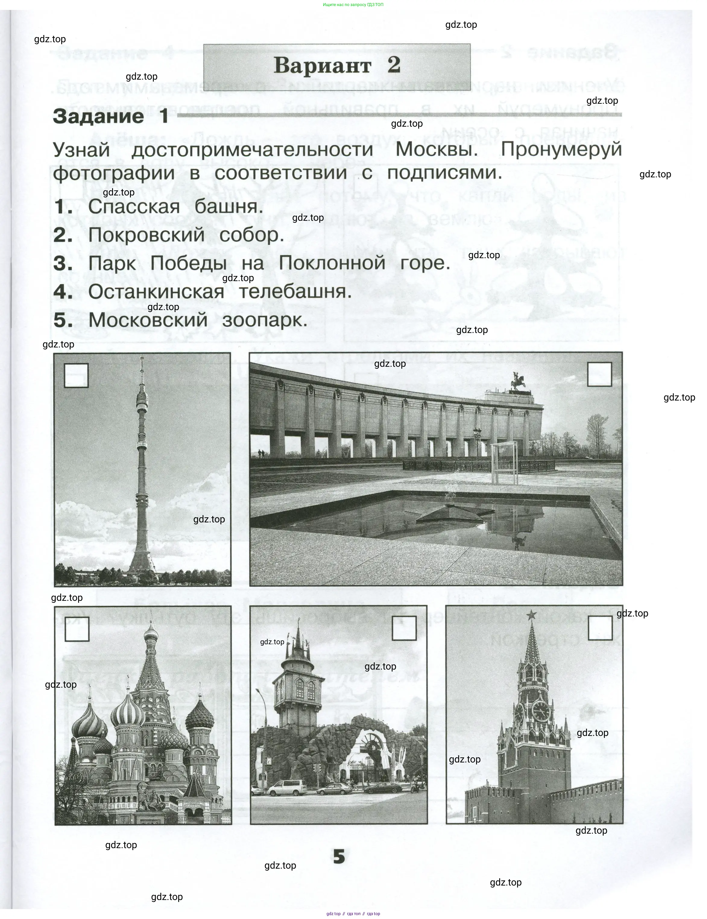 Окружающий мир, 2 класс Проверочные работы, авторы: Плешаков Андрей Анатольевич, Плешаков С А, издательство Просвещение, Москва, 2023, белого цвета, страница 5