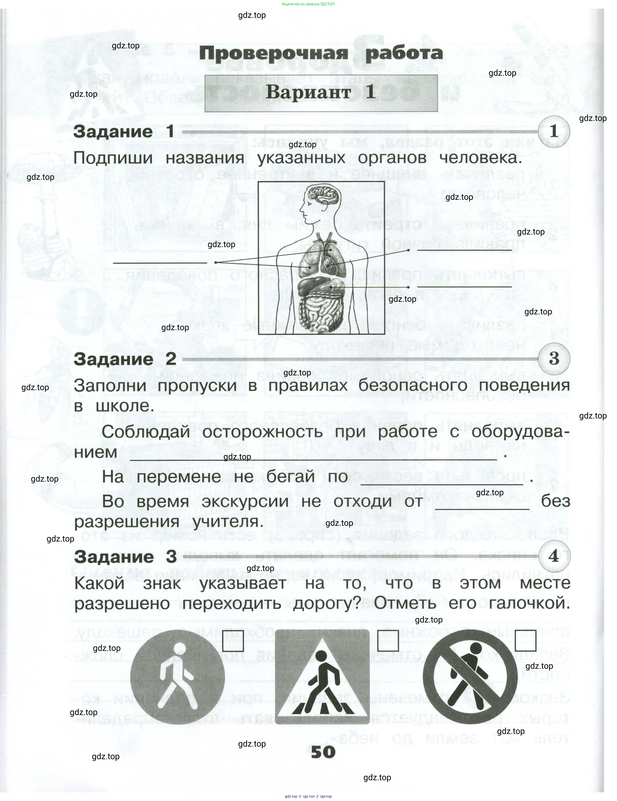 Окружающий мир, 2 класс Проверочные работы, авторы: Плешаков Андрей Анатольевич, Плешаков С А, издательство Просвещение, Москва, 2023, белого цвета, страница 50