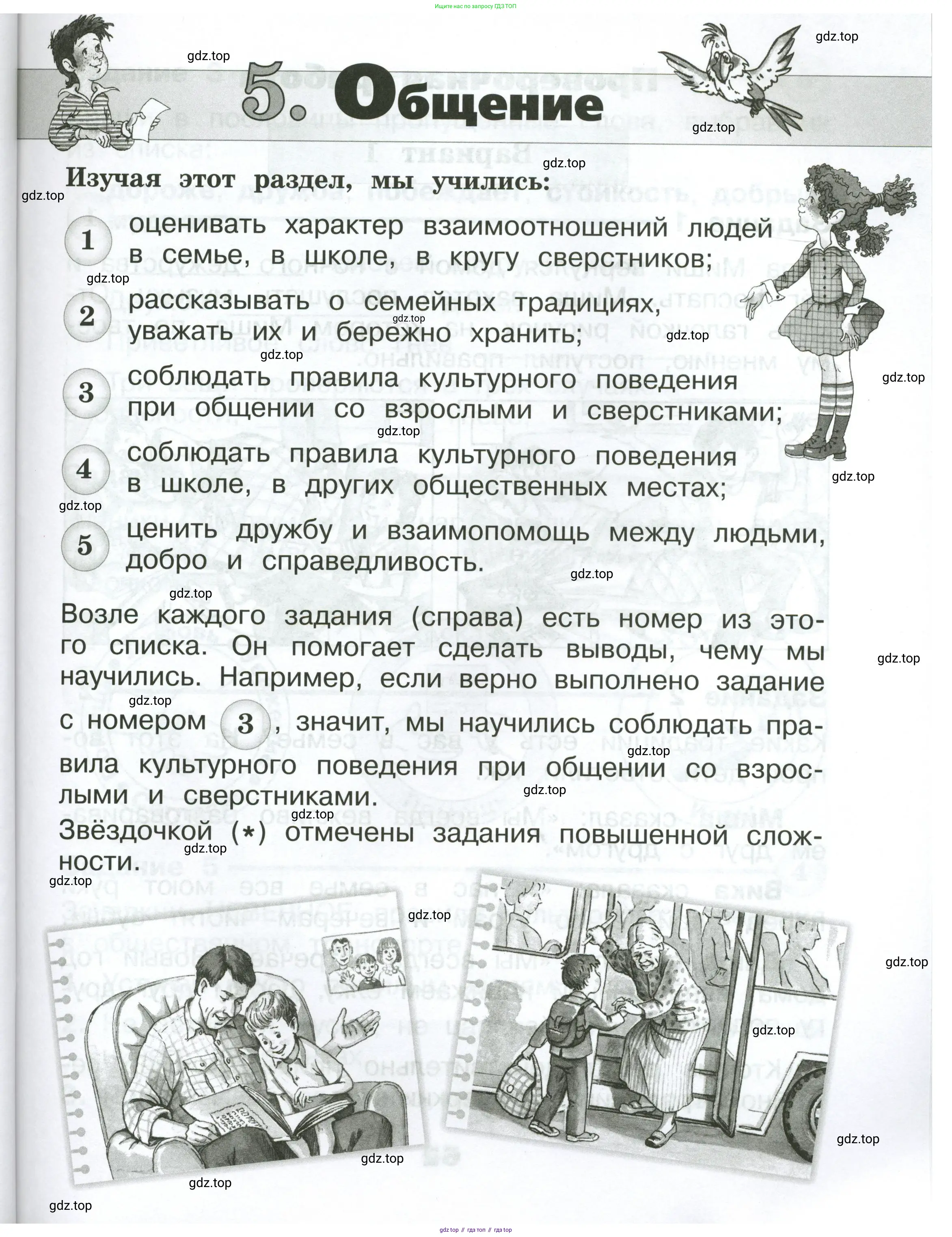 Окружающий мир, 2 класс Проверочные работы, авторы: Плешаков Андрей Анатольевич, Плешаков С А, издательство Просвещение, Москва, 2023, белого цвета, страница 61