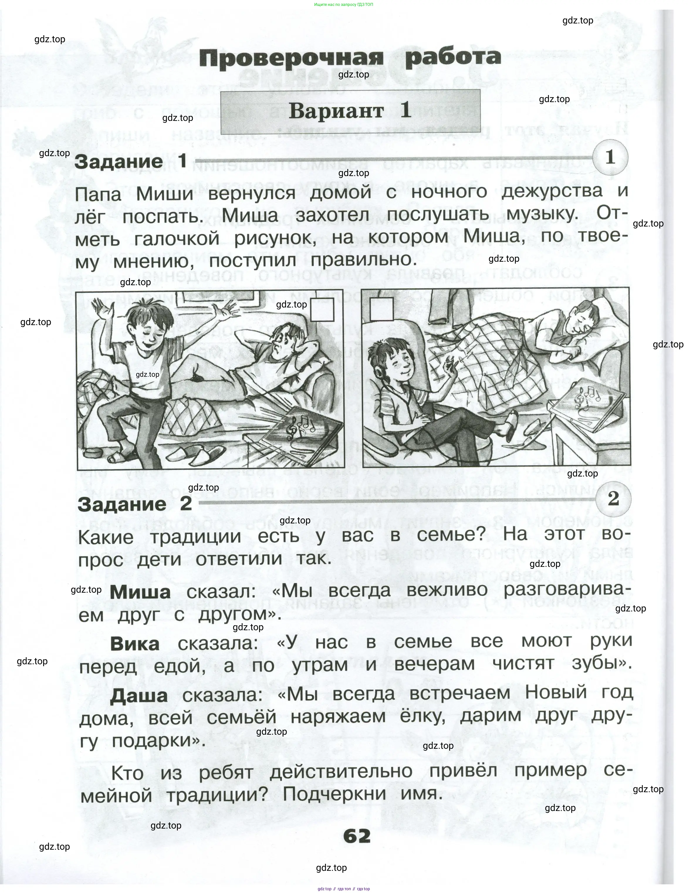 Окружающий мир, 2 класс Проверочные работы, авторы: Плешаков Андрей Анатольевич, Плешаков С А, издательство Просвещение, Москва, 2023, белого цвета, страница 62