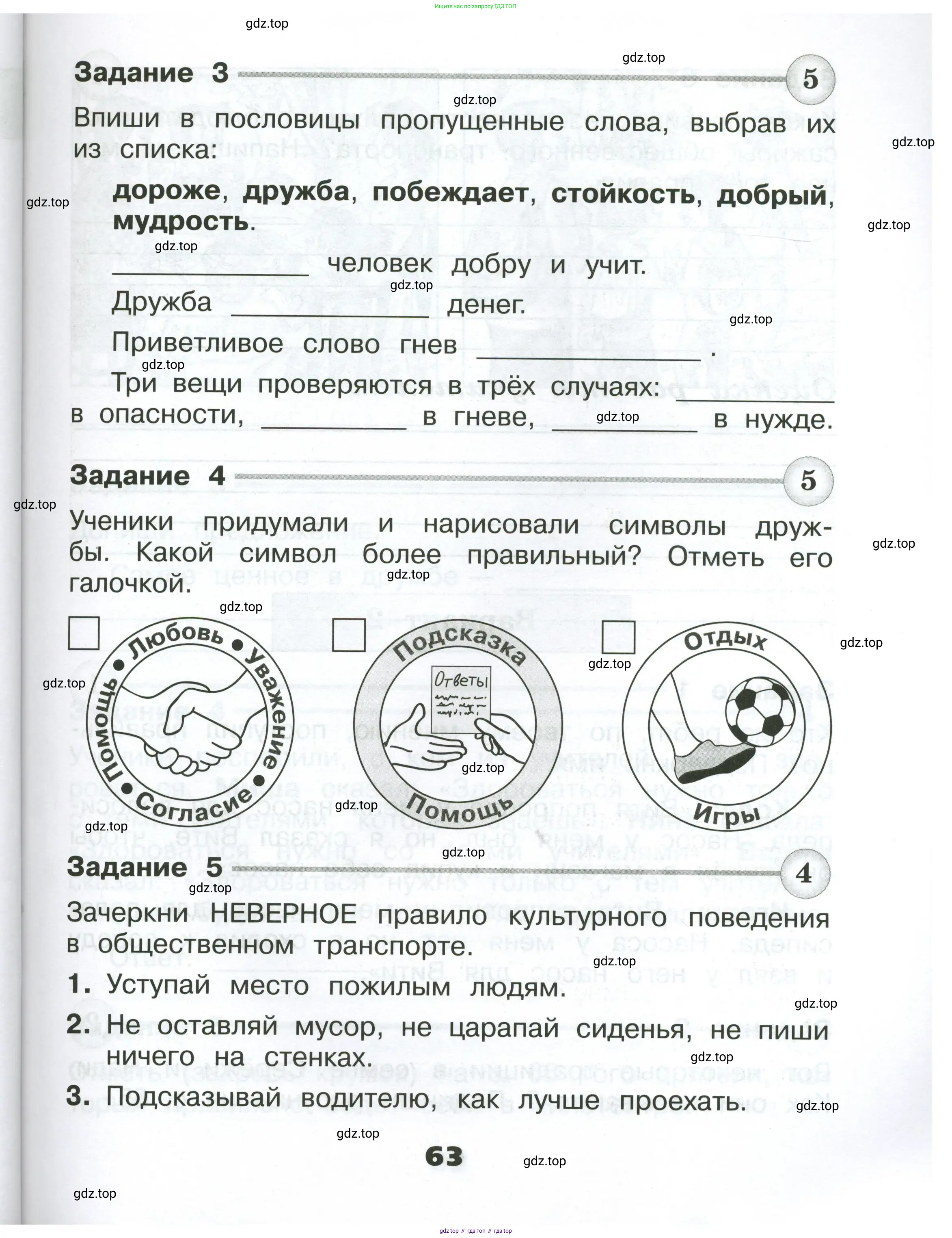 Окружающий мир, 2 класс Проверочные работы, авторы: Плешаков Андрей Анатольевич, Плешаков С А, издательство Просвещение, Москва, 2023, белого цвета, страница 63