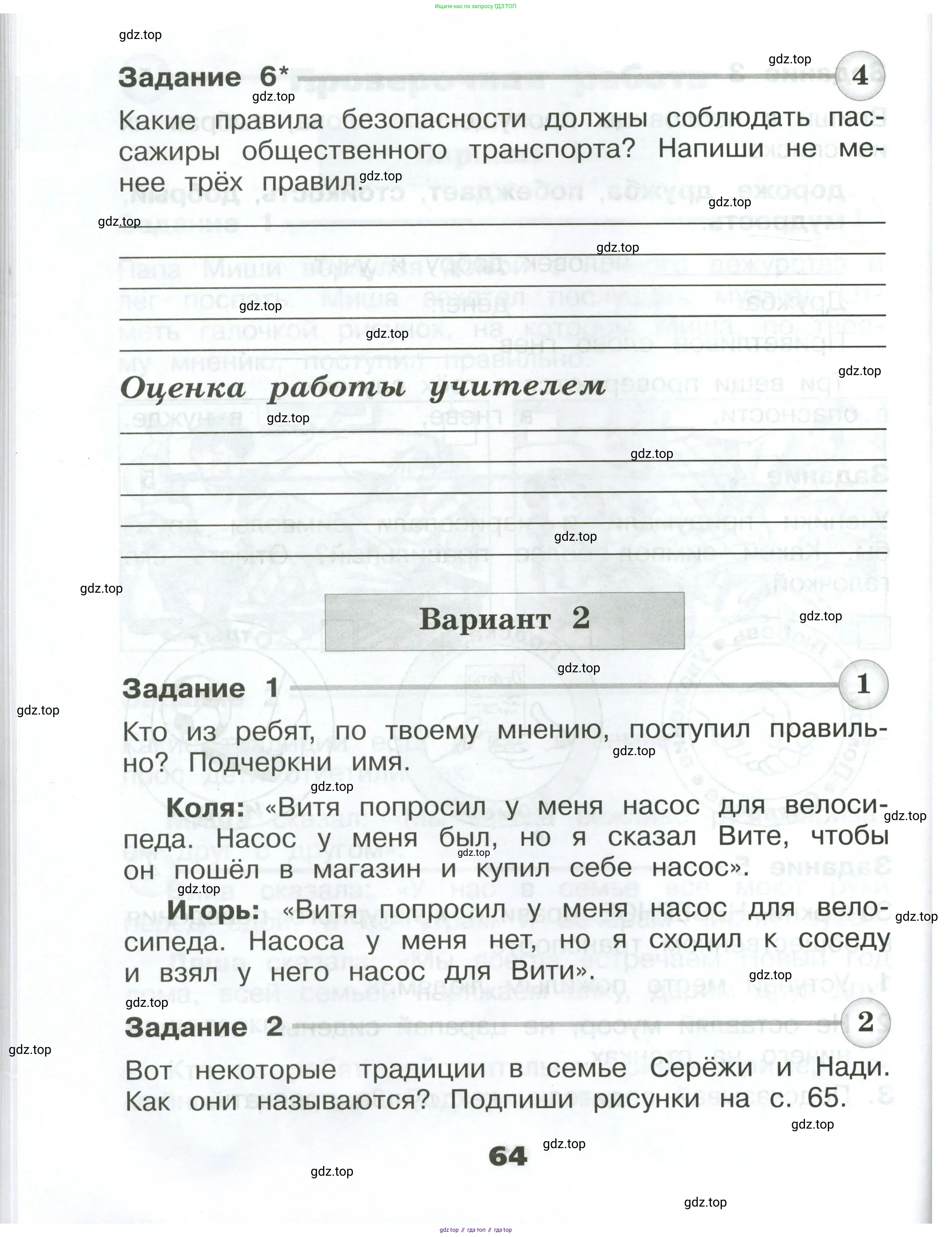 Окружающий мир, 2 класс Проверочные работы, авторы: Плешаков Андрей Анатольевич, Плешаков С А, издательство Просвещение, Москва, 2023, белого цвета, страница 64