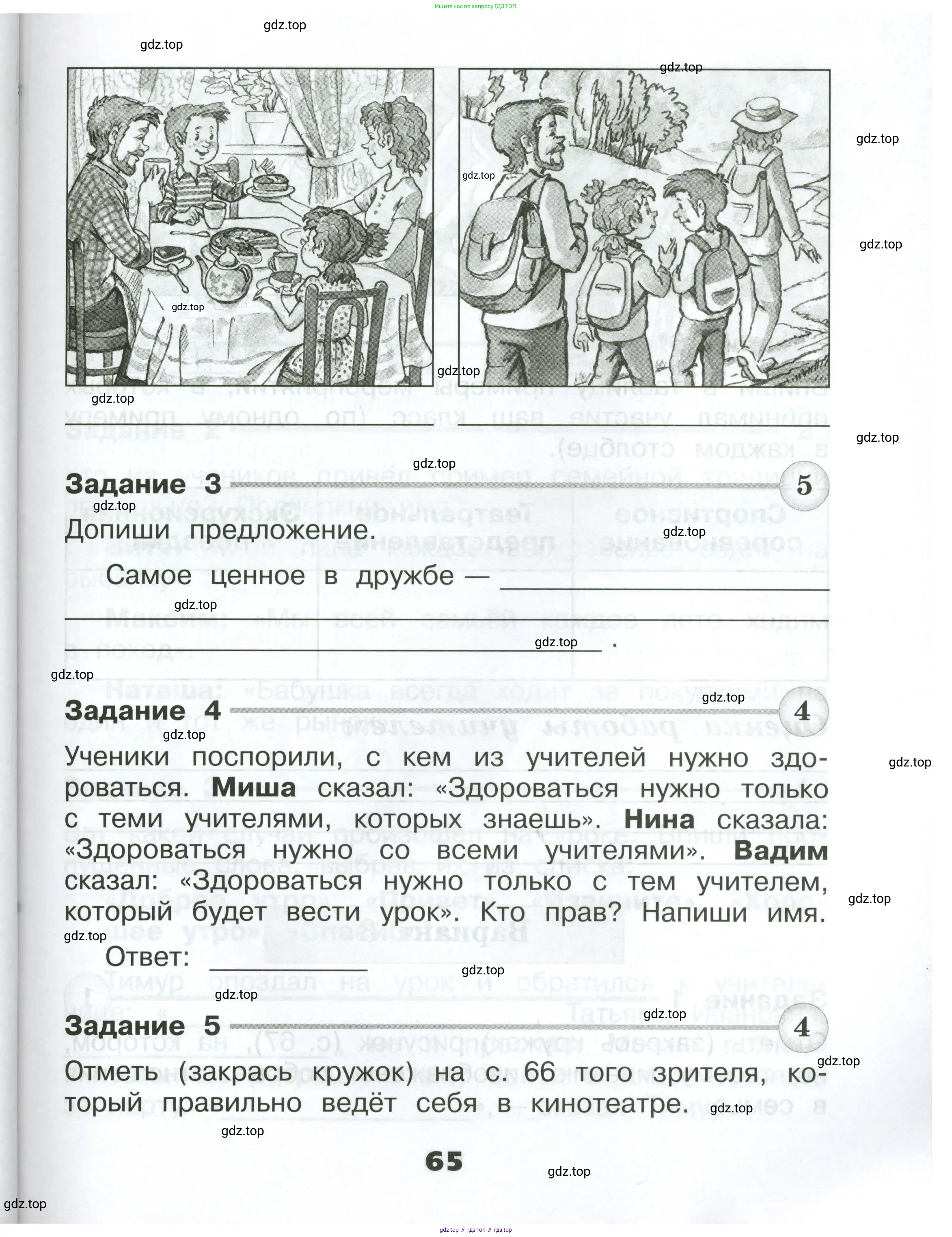 Окружающий мир, 2 класс Проверочные работы, авторы: Плешаков Андрей Анатольевич, Плешаков С А, издательство Просвещение, Москва, 2023, белого цвета, страница 65