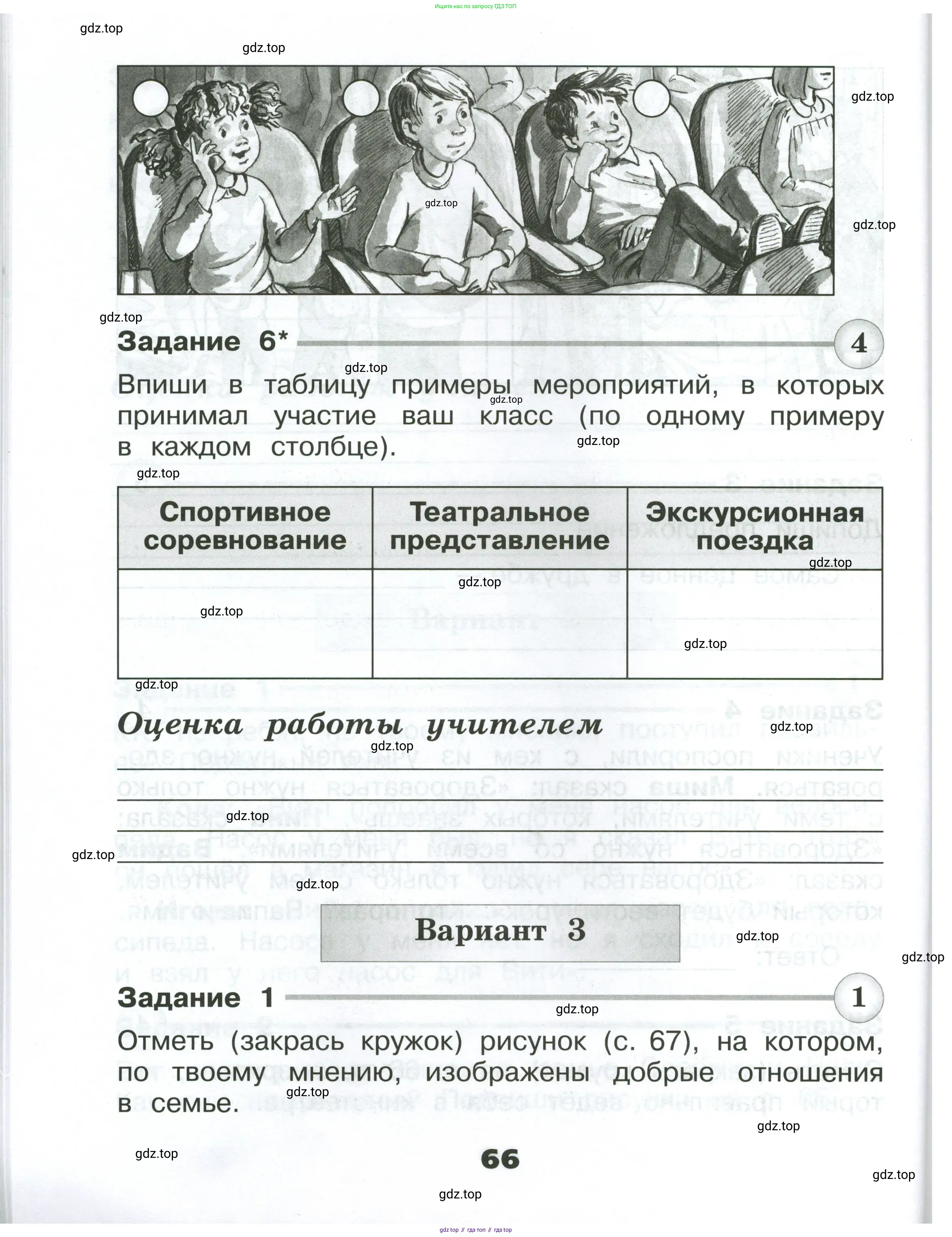 Окружающий мир, 2 класс Проверочные работы, авторы: Плешаков Андрей Анатольевич, Плешаков С А, издательство Просвещение, Москва, 2023, белого цвета, страница 66