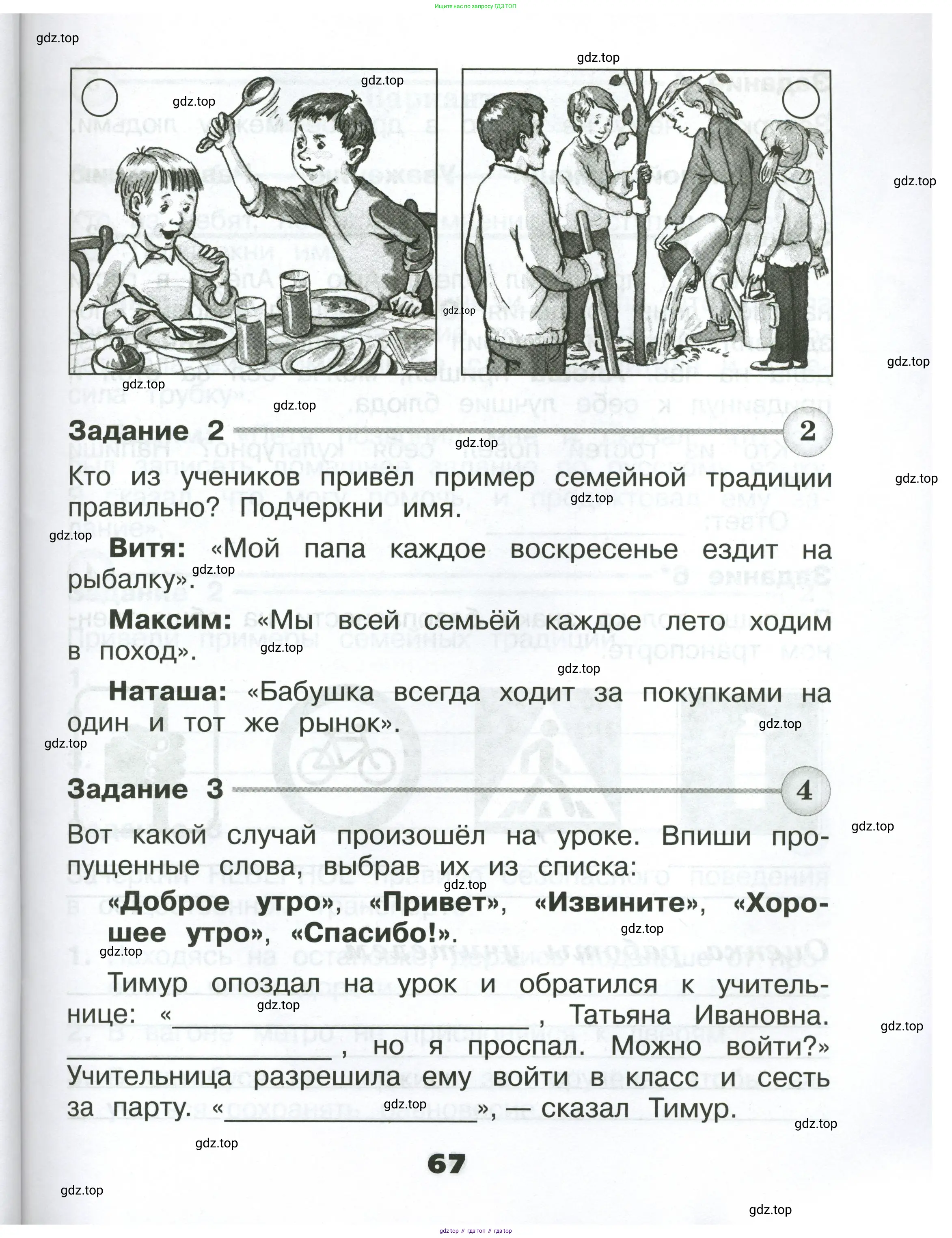 Окружающий мир, 2 класс Проверочные работы, авторы: Плешаков Андрей Анатольевич, Плешаков С А, издательство Просвещение, Москва, 2023, белого цвета, страница 67