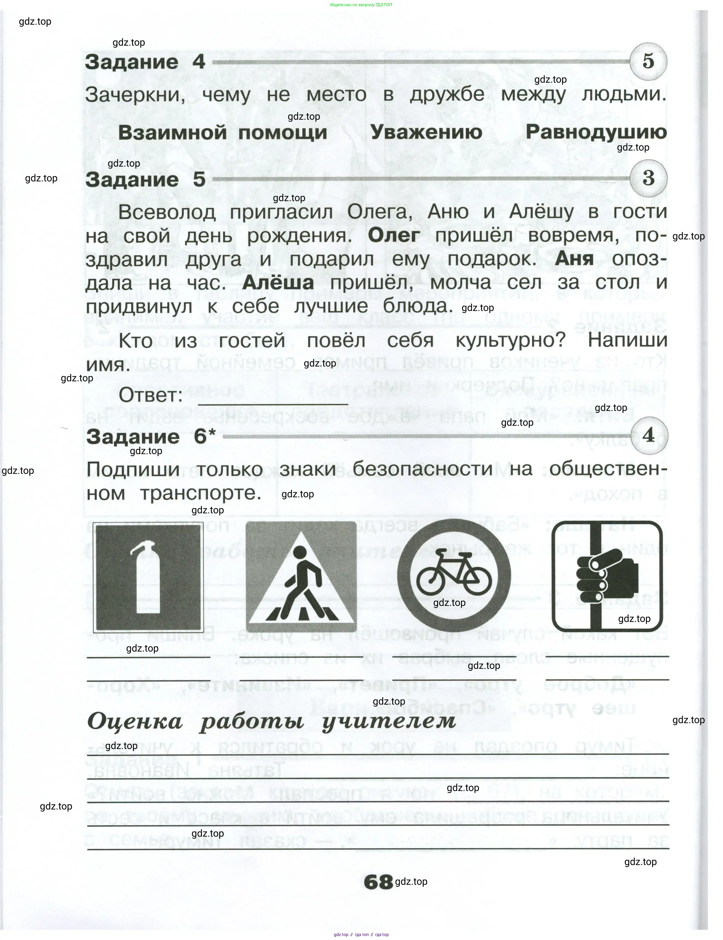 Окружающий мир, 2 класс Проверочные работы, авторы: Плешаков Андрей Анатольевич, Плешаков С А, издательство Просвещение, Москва, 2023, белого цвета, страница 68