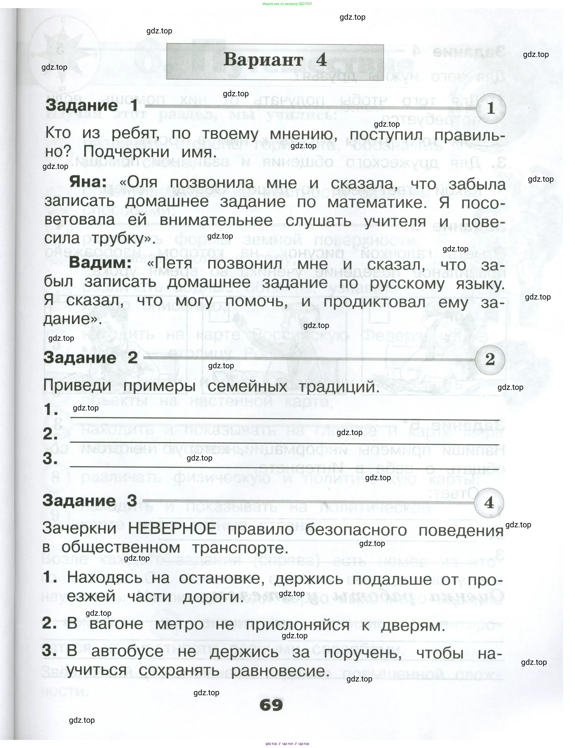 Окружающий мир, 2 класс Проверочные работы, авторы: Плешаков Андрей Анатольевич, Плешаков С А, издательство Просвещение, Москва, 2023, белого цвета, страница 69