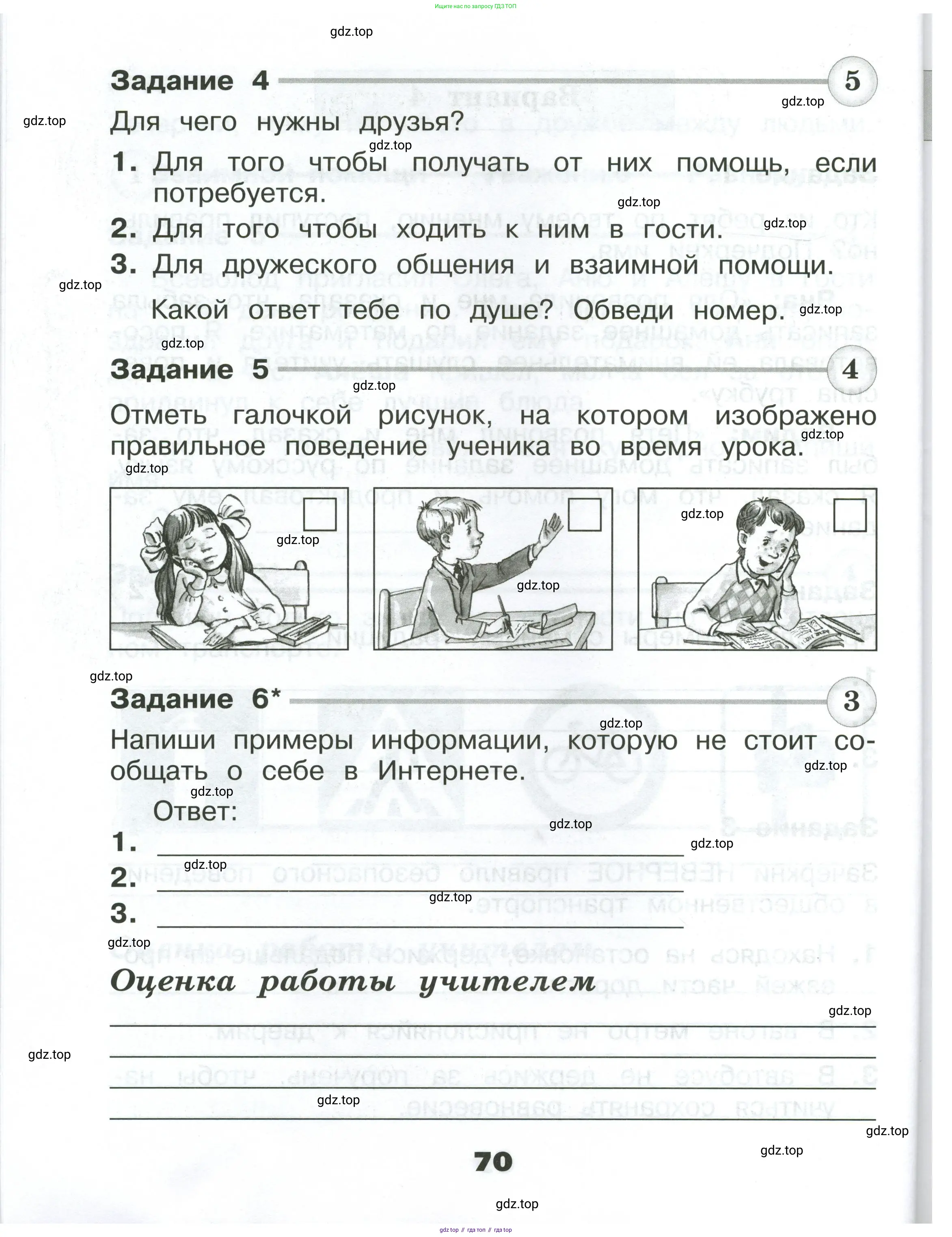 Окружающий мир, 2 класс Проверочные работы, авторы: Плешаков Андрей Анатольевич, Плешаков С А, издательство Просвещение, Москва, 2023, белого цвета, страница 70
