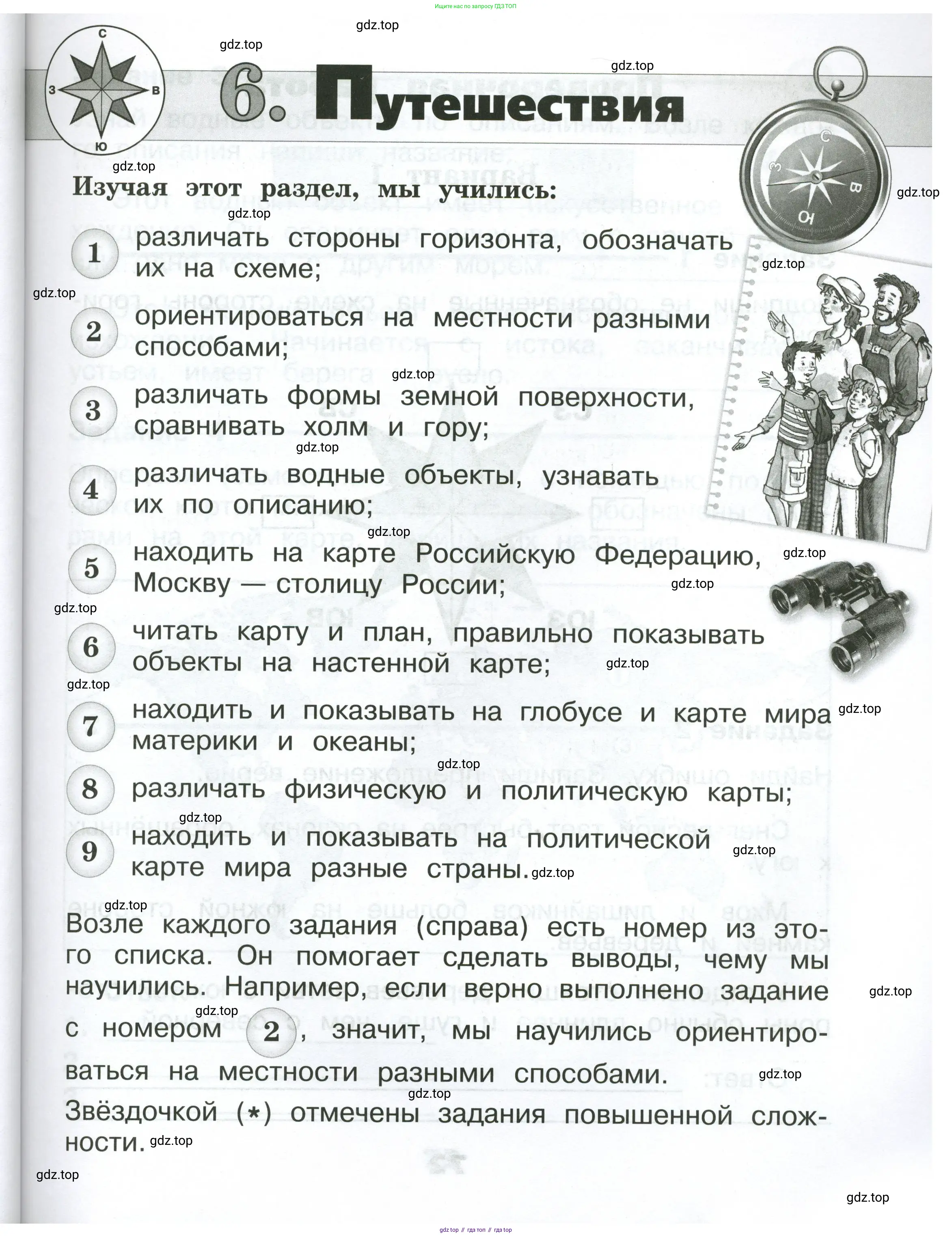 Окружающий мир, 2 класс Проверочные работы, авторы: Плешаков Андрей Анатольевич, Плешаков С А, издательство Просвещение, Москва, 2023, белого цвета, страница 71