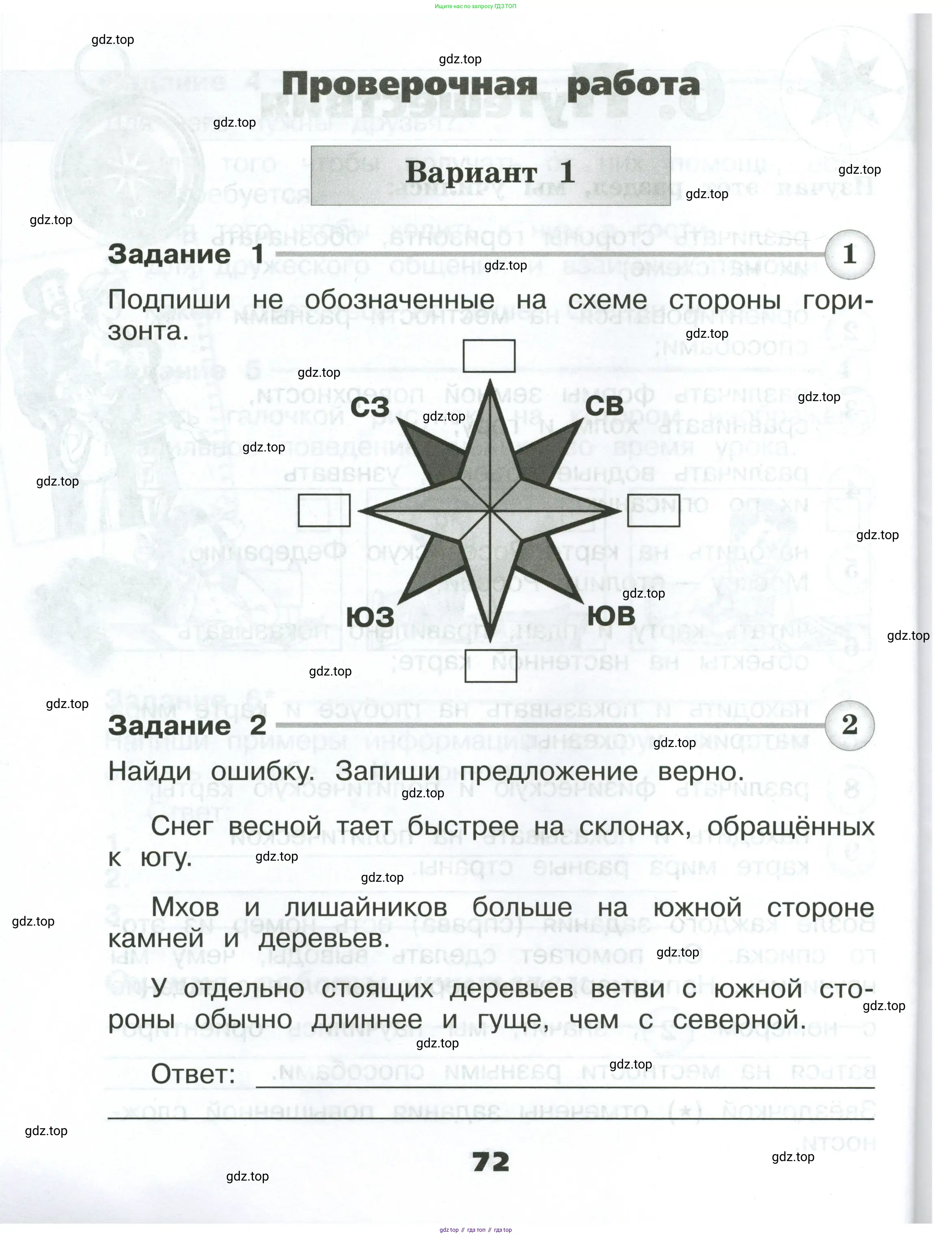 Окружающий мир, 2 класс Проверочные работы, авторы: Плешаков Андрей Анатольевич, Плешаков С А, издательство Просвещение, Москва, 2023, белого цвета, страница 72