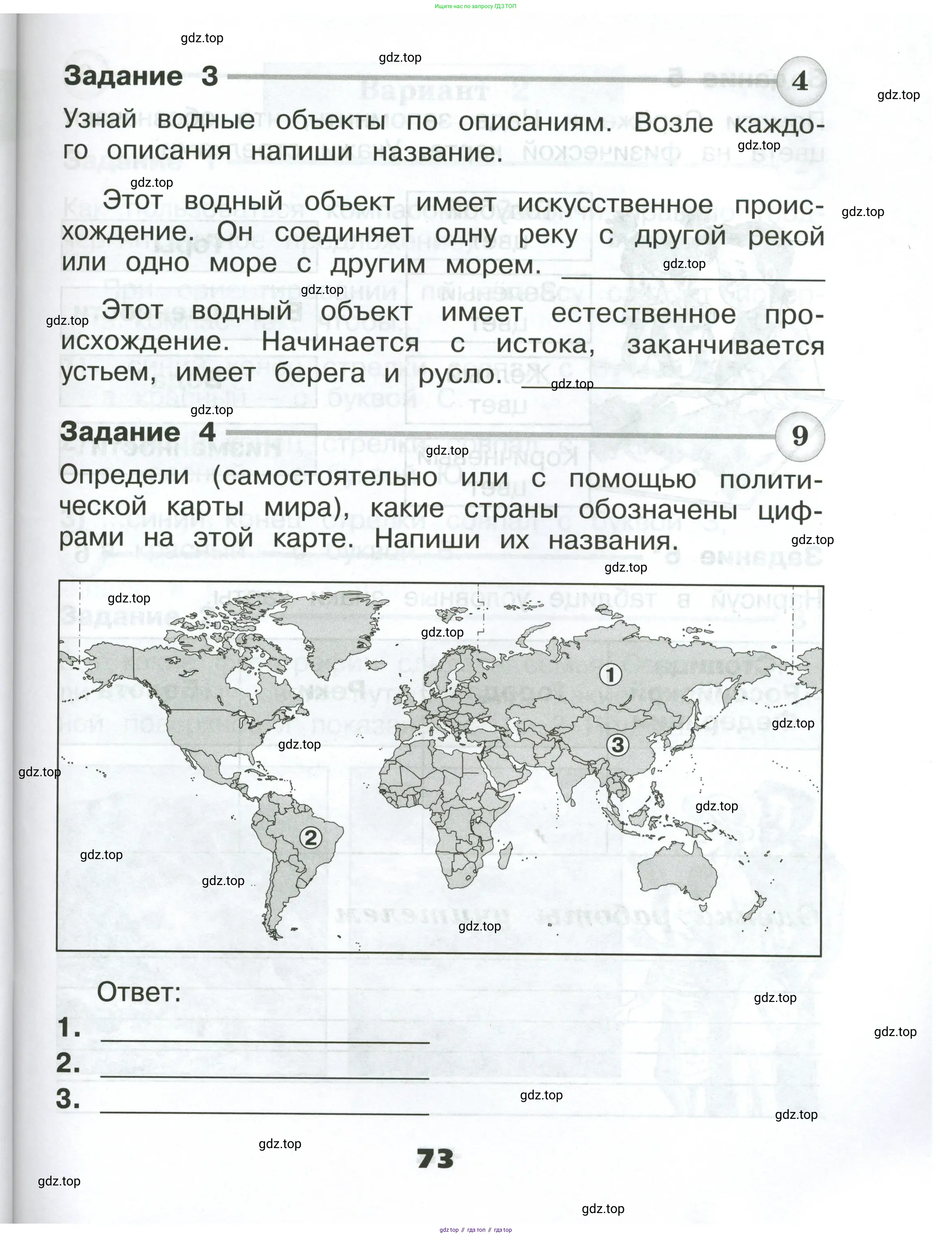 Окружающий мир, 2 класс Проверочные работы, авторы: Плешаков Андрей Анатольевич, Плешаков С А, издательство Просвещение, Москва, 2023, белого цвета, страница 73