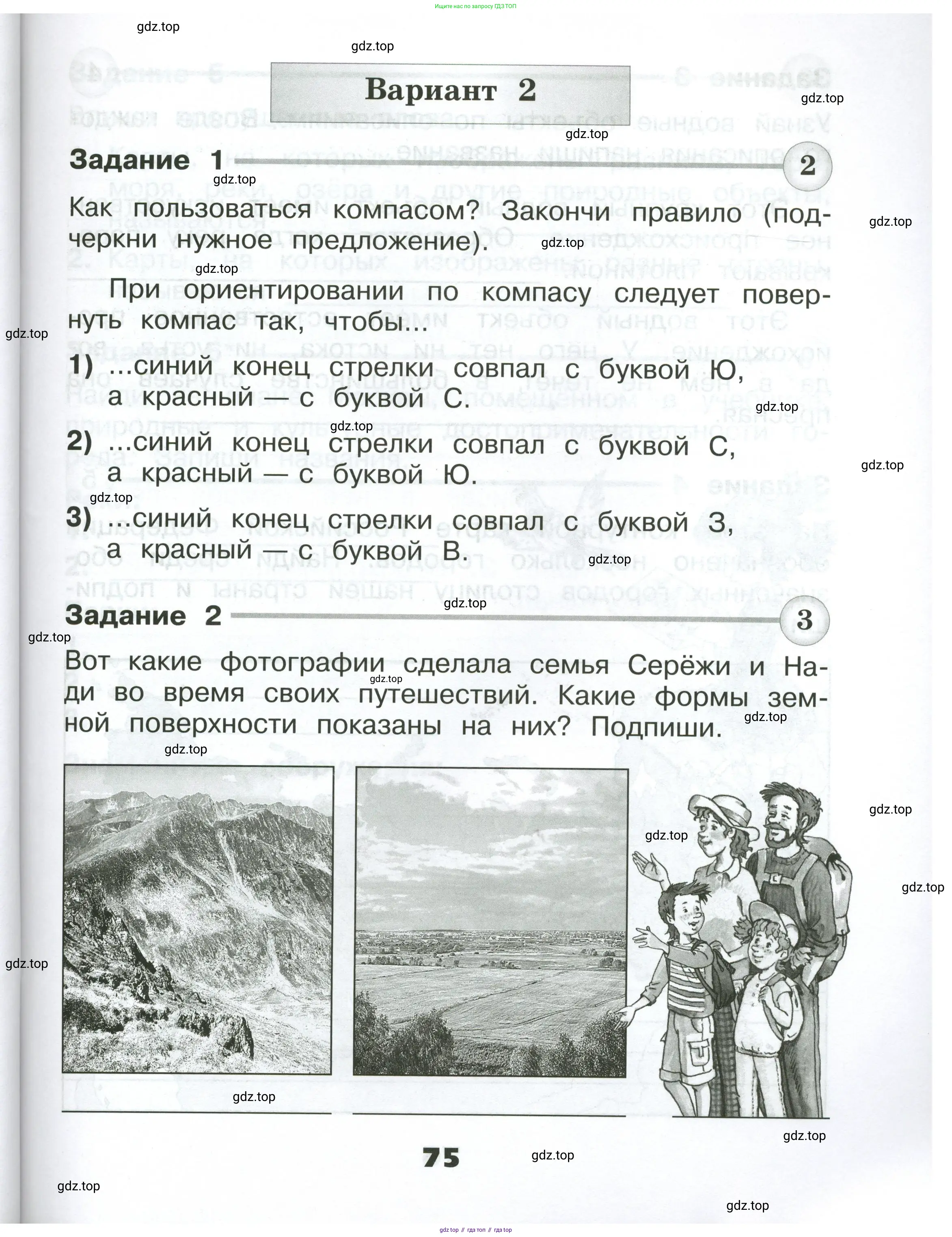 Окружающий мир, 2 класс Проверочные работы, авторы: Плешаков Андрей Анатольевич, Плешаков С А, издательство Просвещение, Москва, 2023, белого цвета, страница 75