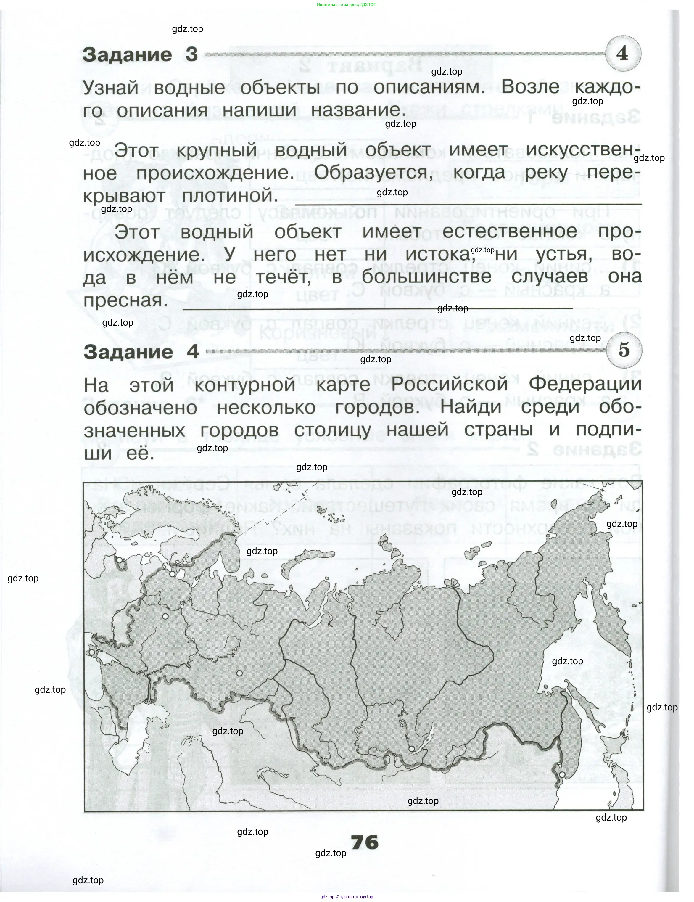 Окружающий мир, 2 класс Проверочные работы, авторы: Плешаков Андрей Анатольевич, Плешаков С А, издательство Просвещение, Москва, 2023, белого цвета, страница 76