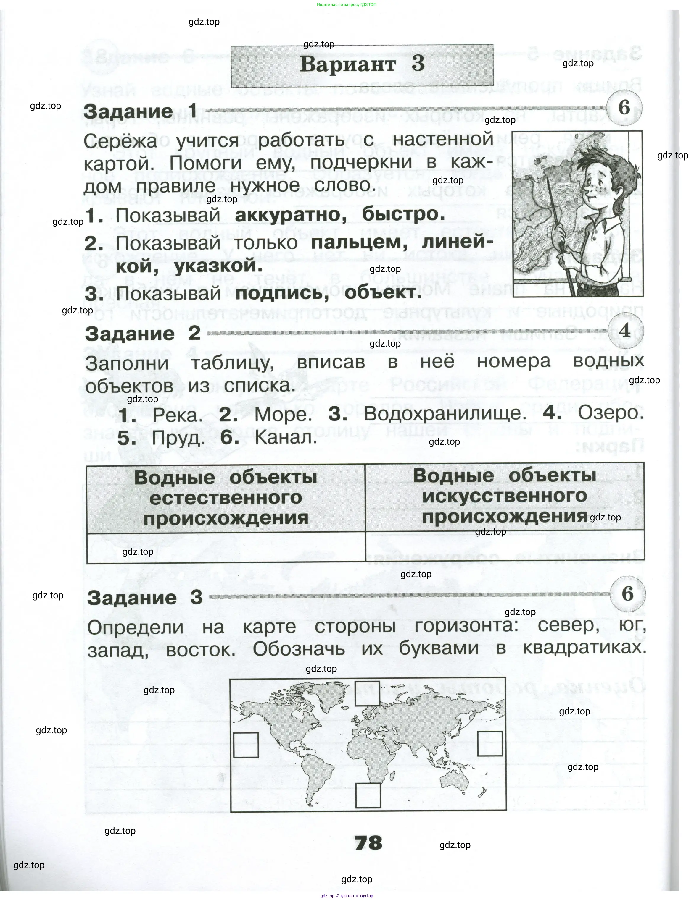 Окружающий мир, 2 класс Проверочные работы, авторы: Плешаков Андрей Анатольевич, Плешаков С А, издательство Просвещение, Москва, 2023, белого цвета, страница 78
