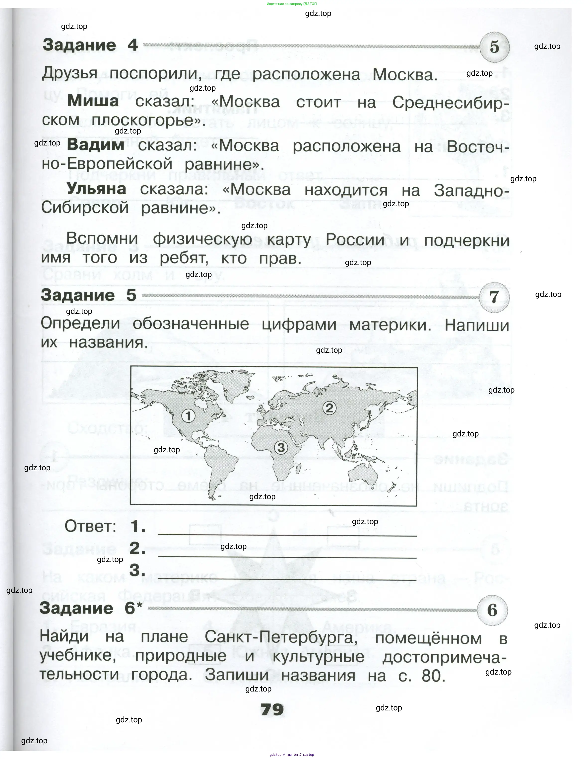 Окружающий мир, 2 класс Проверочные работы, авторы: Плешаков Андрей Анатольевич, Плешаков С А, издательство Просвещение, Москва, 2023, белого цвета, страница 79