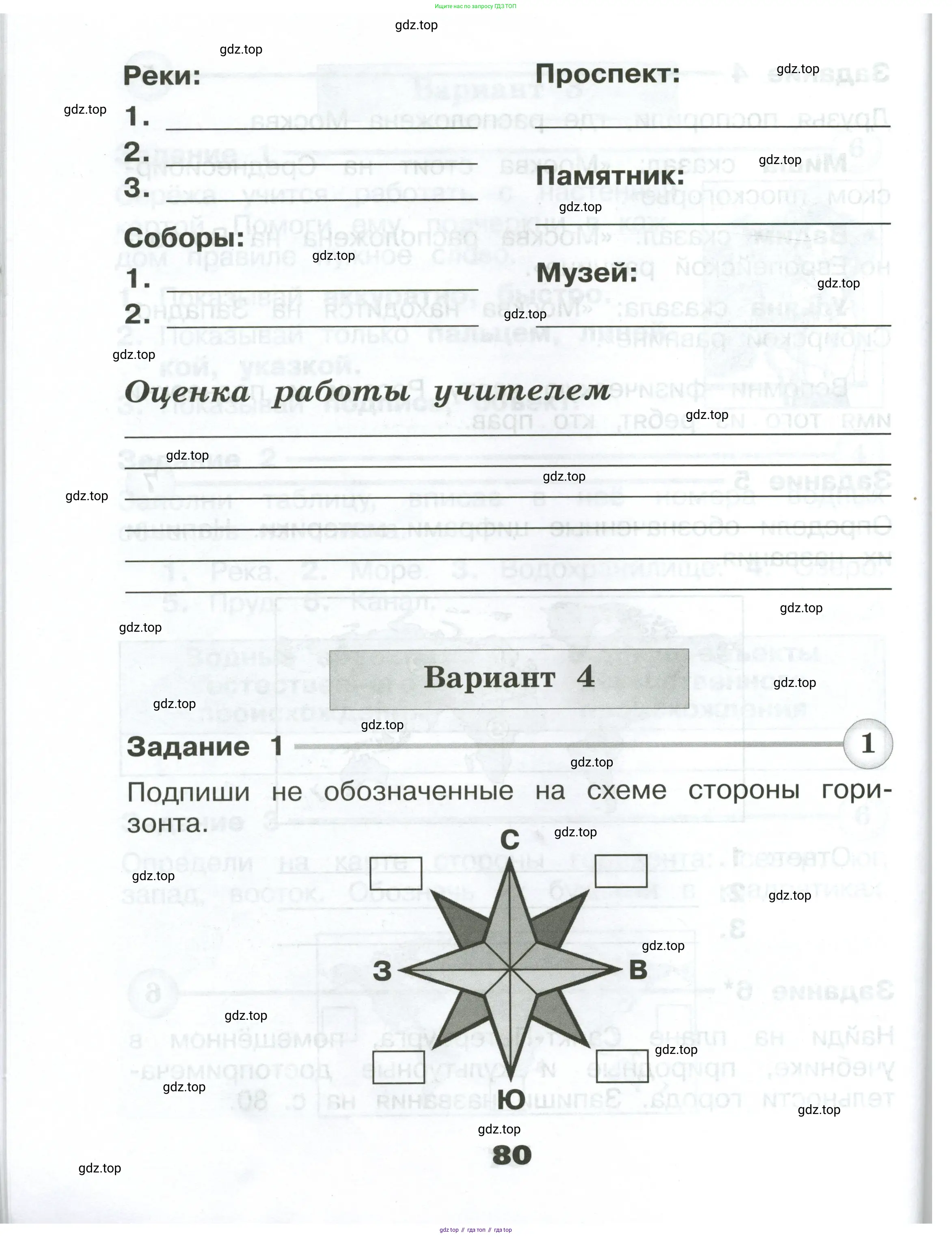 Окружающий мир, 2 класс Проверочные работы, авторы: Плешаков Андрей Анатольевич, Плешаков С А, издательство Просвещение, Москва, 2023, белого цвета, страница 80