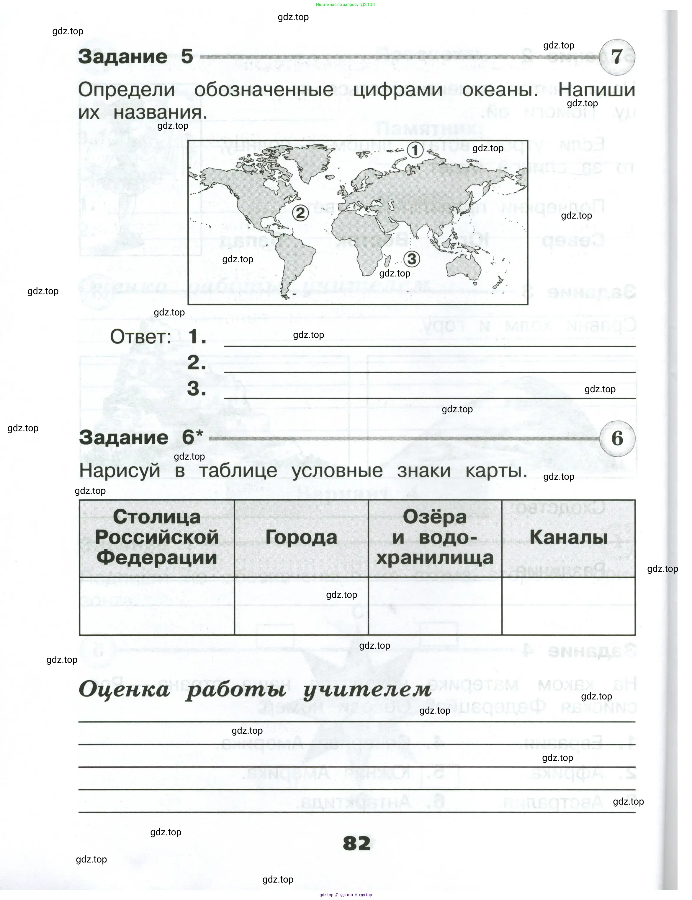 Окружающий мир, 2 класс Проверочные работы, авторы: Плешаков Андрей Анатольевич, Плешаков С А, издательство Просвещение, Москва, 2023, белого цвета, страница 82