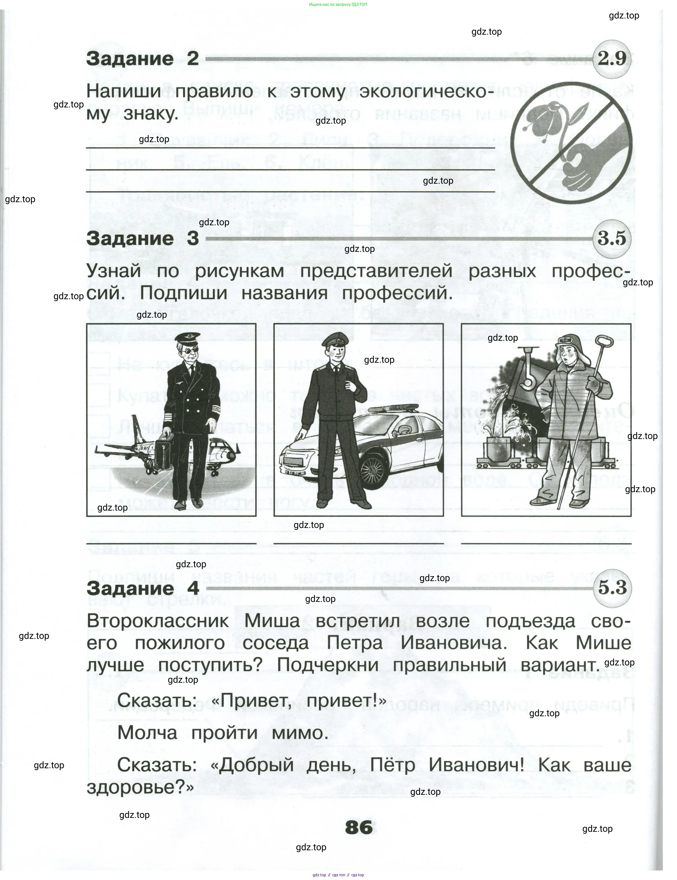 Окружающий мир, 2 класс Проверочные работы, авторы: Плешаков Андрей Анатольевич, Плешаков С А, издательство Просвещение, Москва, 2023, белого цвета, страница 86