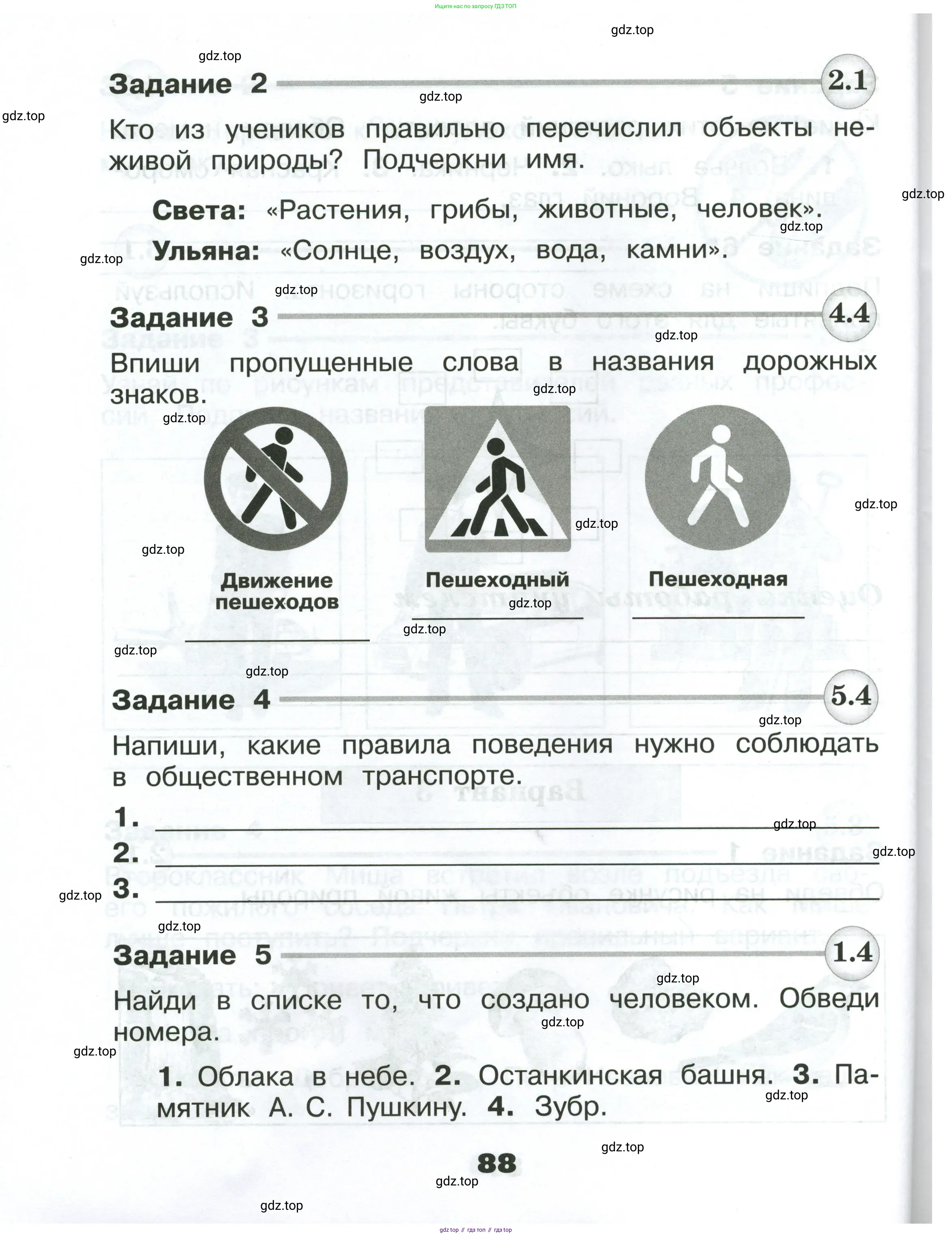 Окружающий мир, 2 класс Проверочные работы, авторы: Плешаков Андрей Анатольевич, Плешаков С А, издательство Просвещение, Москва, 2023, белого цвета, страница 88