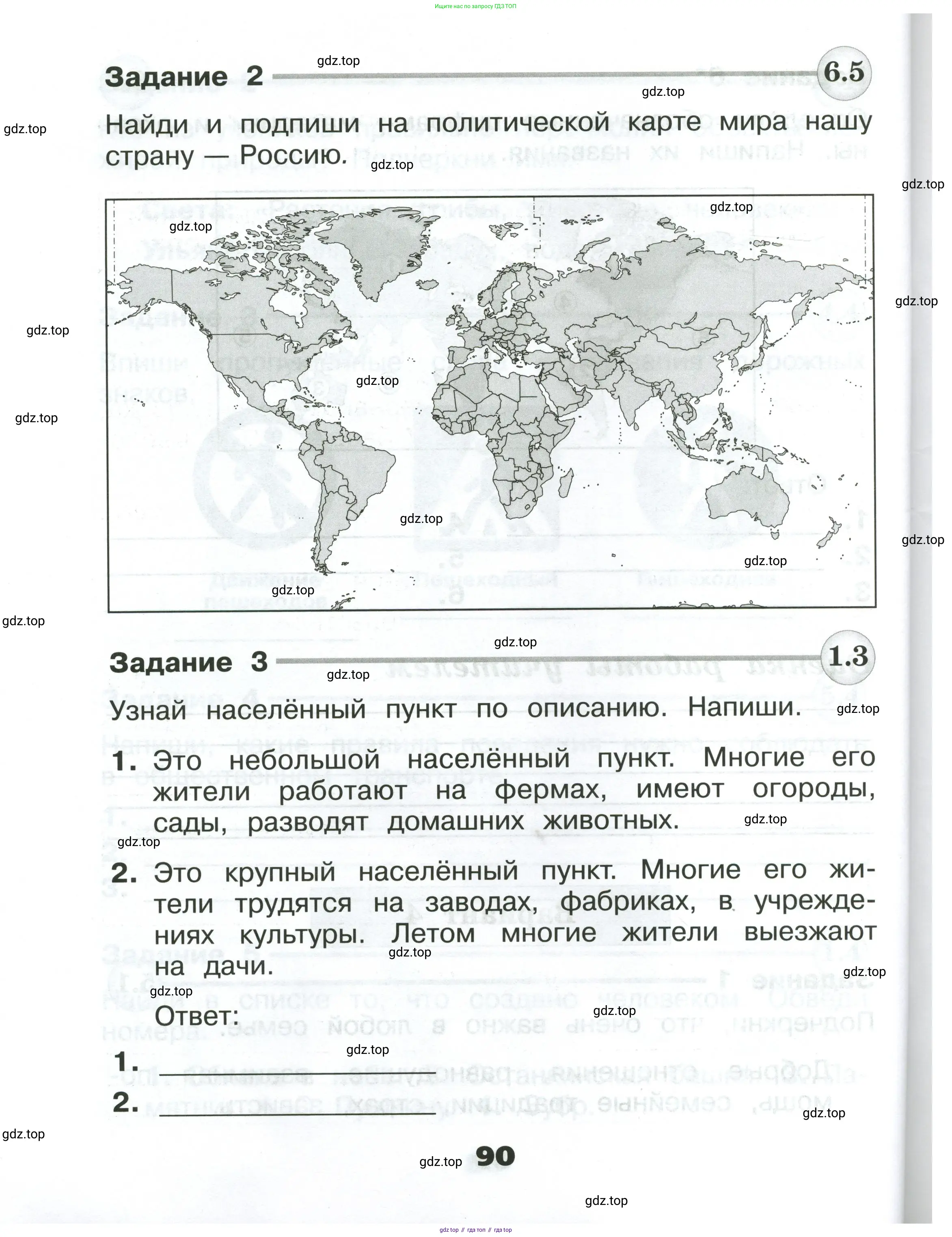 Окружающий мир, 2 класс Проверочные работы, авторы: Плешаков Андрей Анатольевич, Плешаков С А, издательство Просвещение, Москва, 2023, белого цвета, страница 90