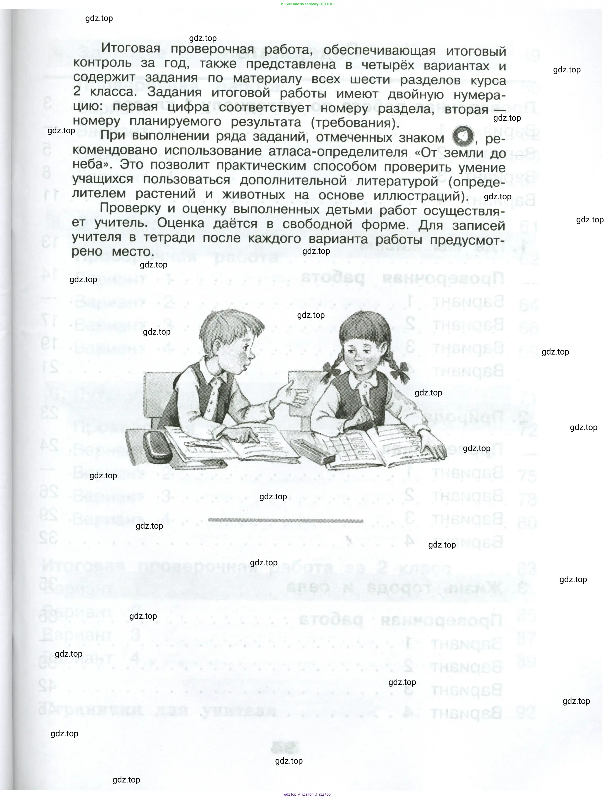 Окружающий мир, 2 класс Проверочные работы, авторы: Плешаков Андрей Анатольевич, Плешаков С А, издательство Просвещение, Москва, 2023, белого цвета, страница 93