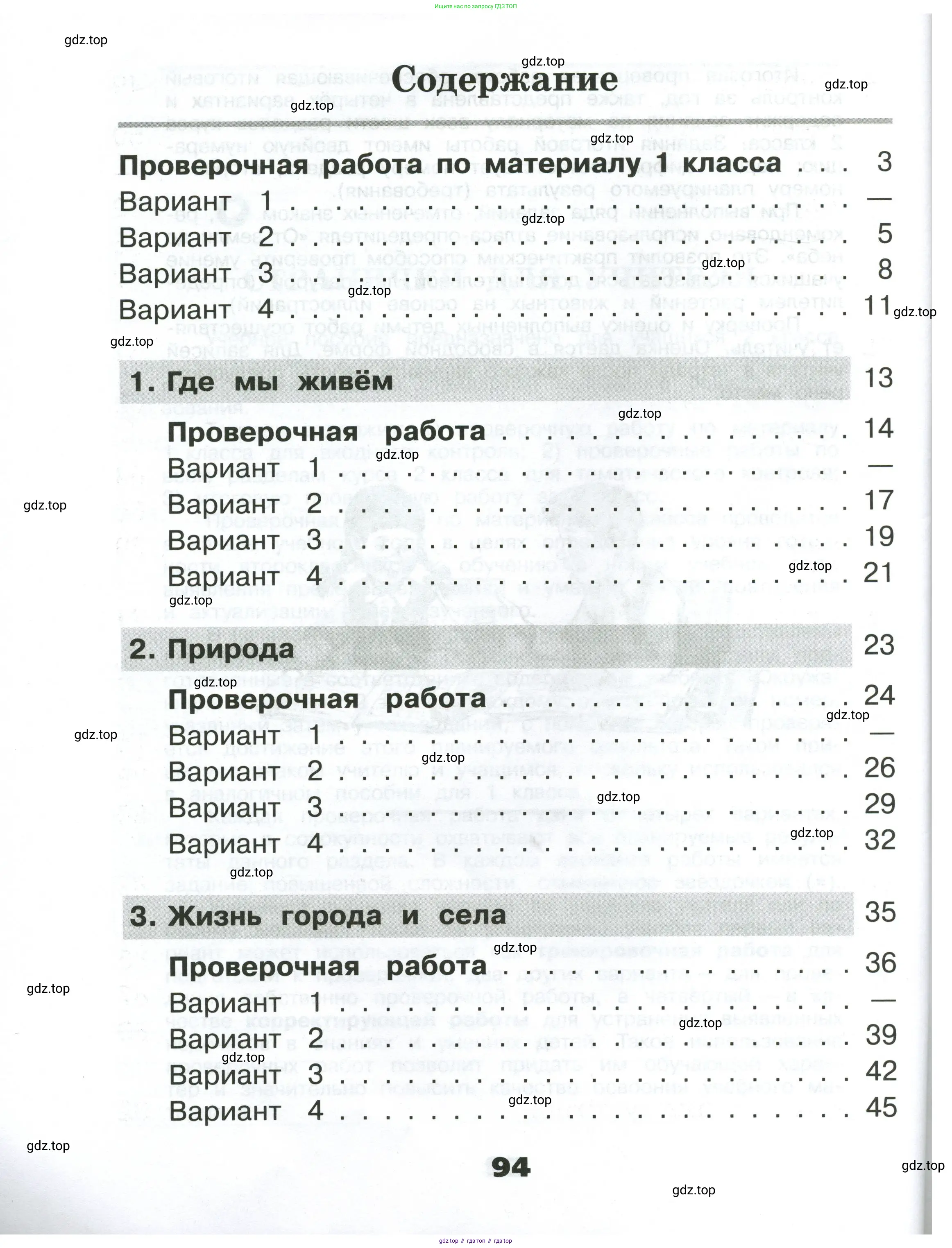 Окружающий мир, 2 класс Проверочные работы, авторы: Плешаков Андрей Анатольевич, Плешаков С А, издательство Просвещение, Москва, 2023, белого цвета, страница 94