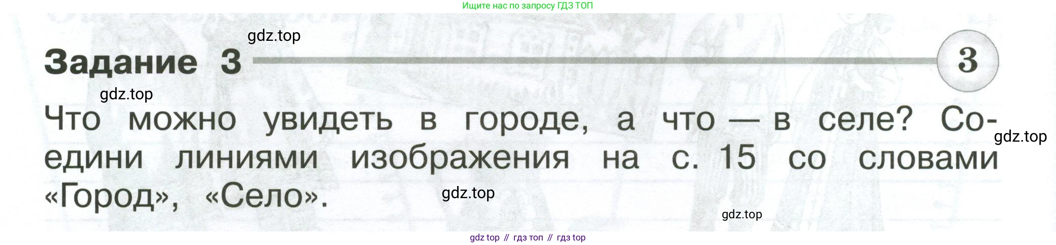 Окружающий мир, 2 класс Проверочные работы, авторы: Плешаков Андрей Анатольевич, Плешаков С А, издательство Просвещение, Москва, 2023, белого цвета, страница 14, номер 3, Условие